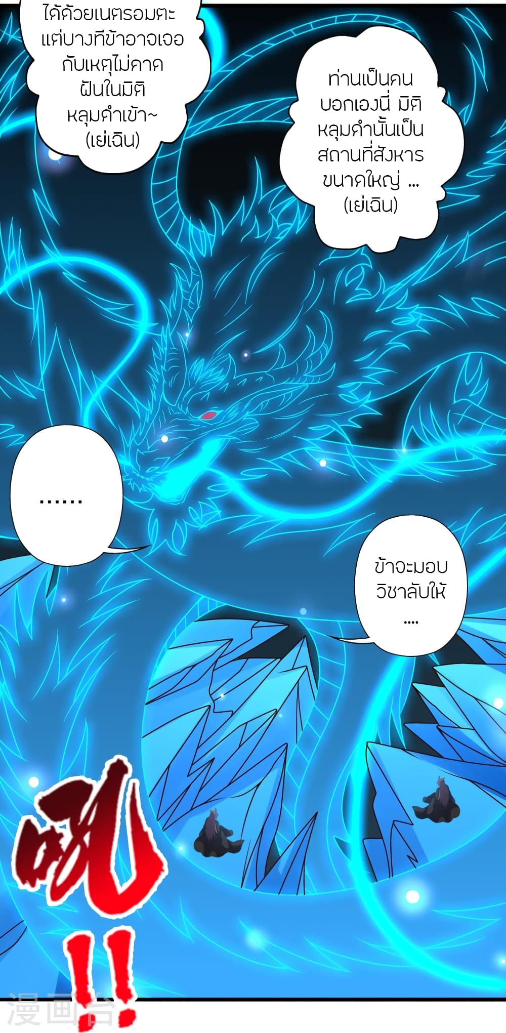 Banished Disciple's Counterattack ราชาอมตะผู้ถูกขับไล่ page 10