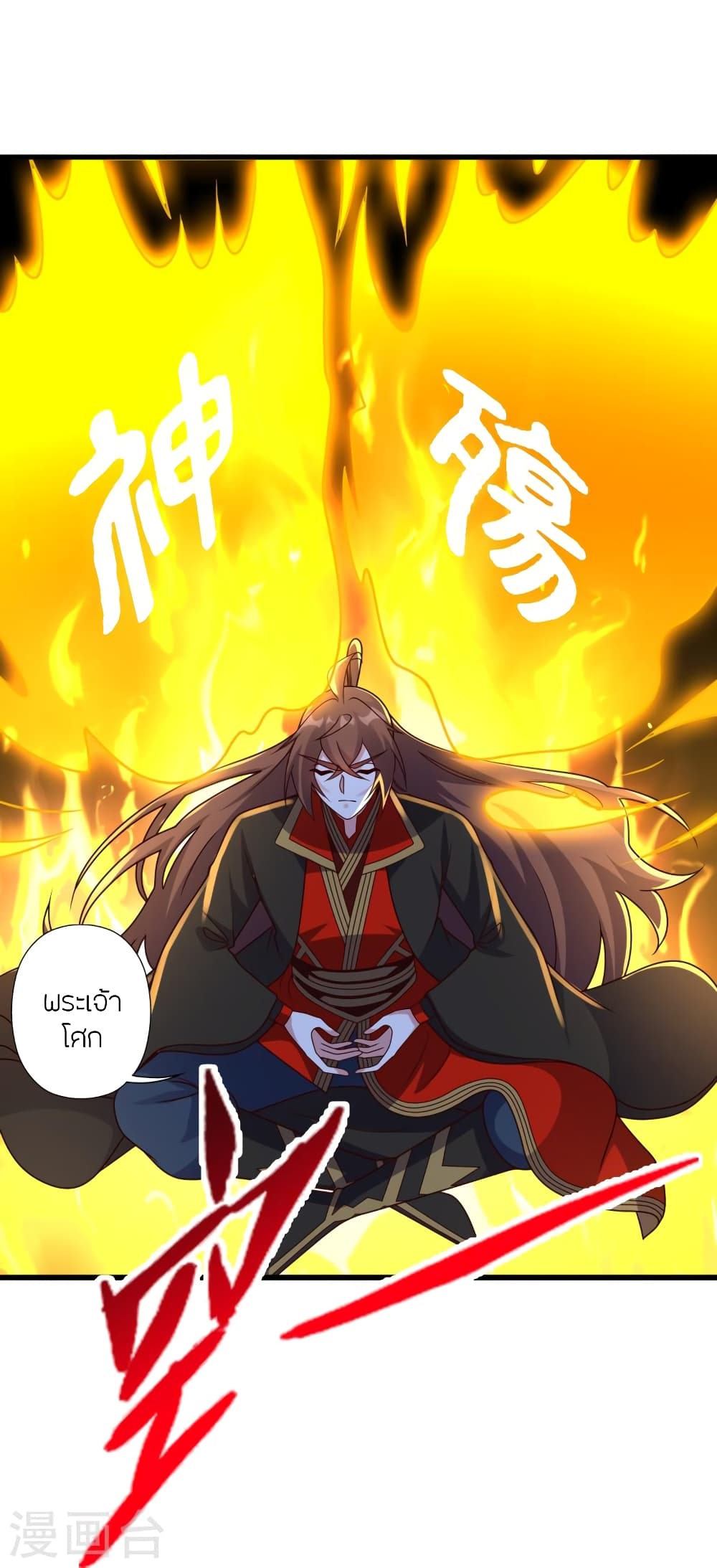 Banished Disciple's Counterattack ราชาอมตะผู้ถูกขับไล่ page 14