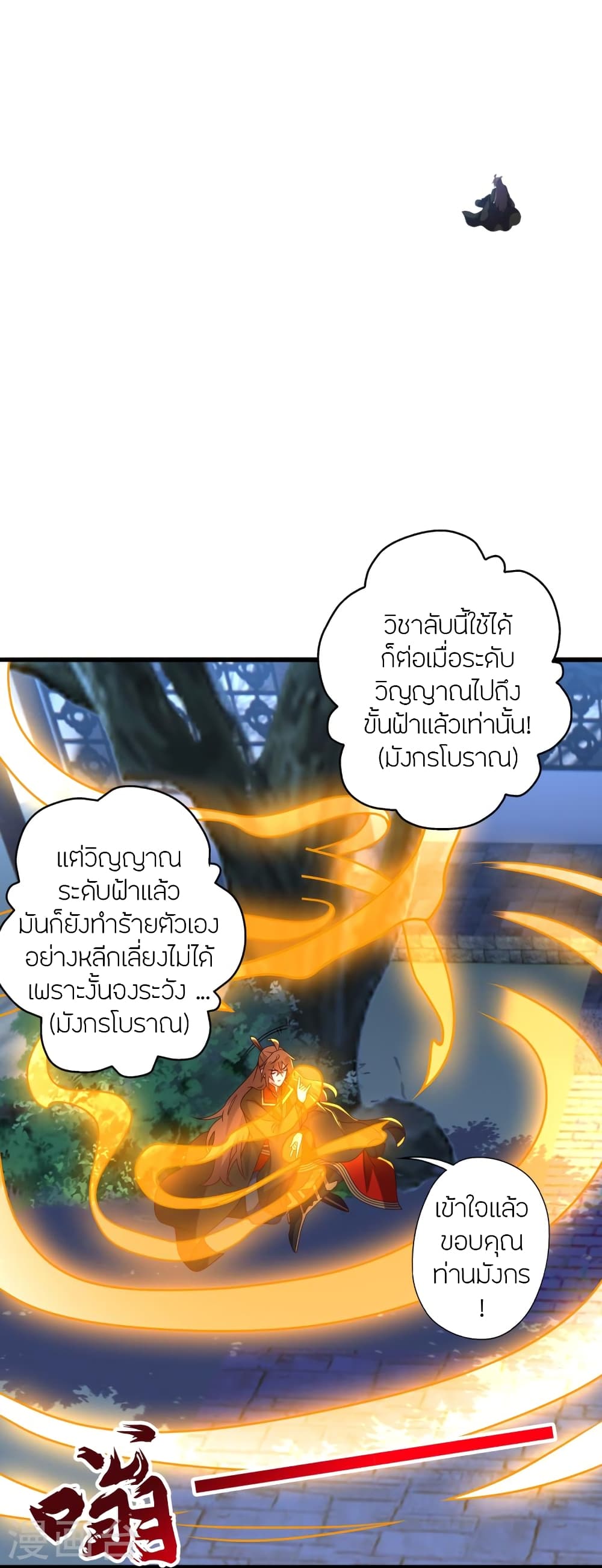 Banished Disciple's Counterattack ราชาอมตะผู้ถูกขับไล่ page 15