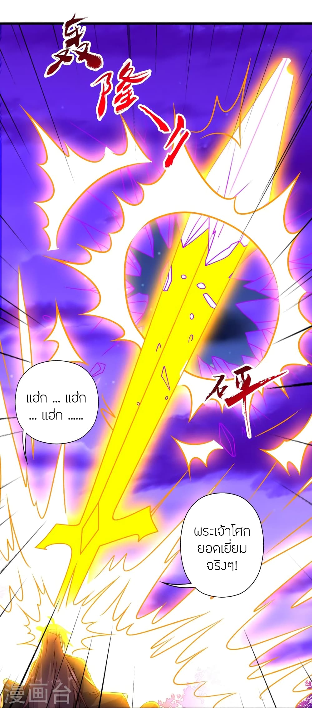 Banished Disciple's Counterattack ราชาอมตะผู้ถูกขับไล่ page 20