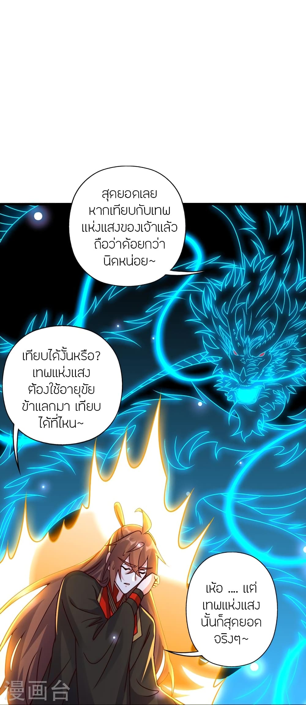 Banished Disciple's Counterattack ราชาอมตะผู้ถูกขับไล่ page 22