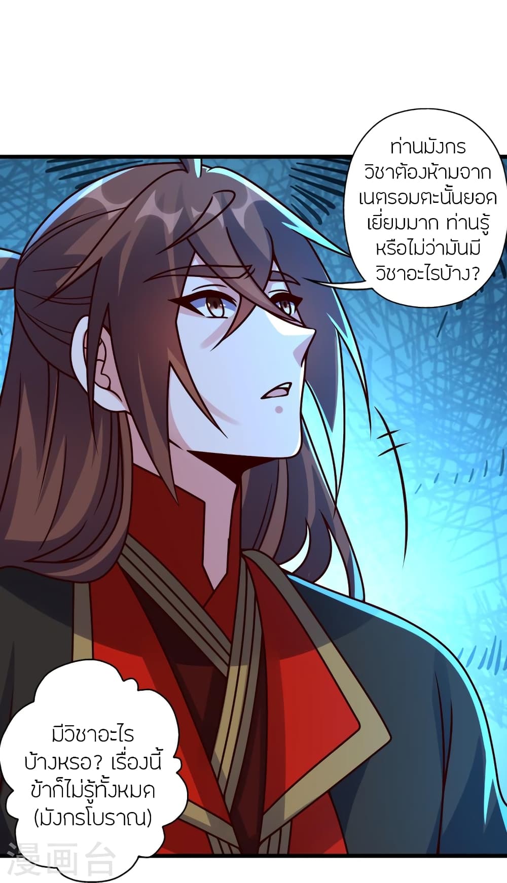 Banished Disciple's Counterattack ราชาอมตะผู้ถูกขับไล่ page 24