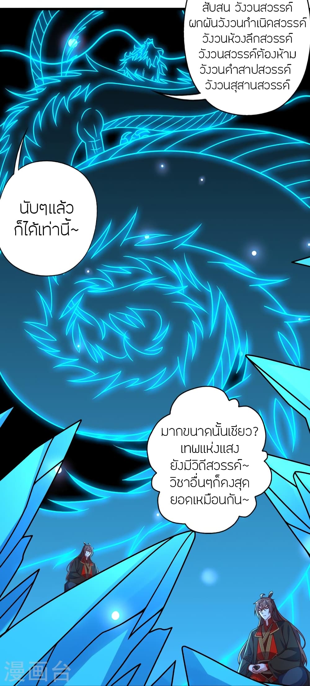 Banished Disciple's Counterattack ราชาอมตะผู้ถูกขับไล่ page 26