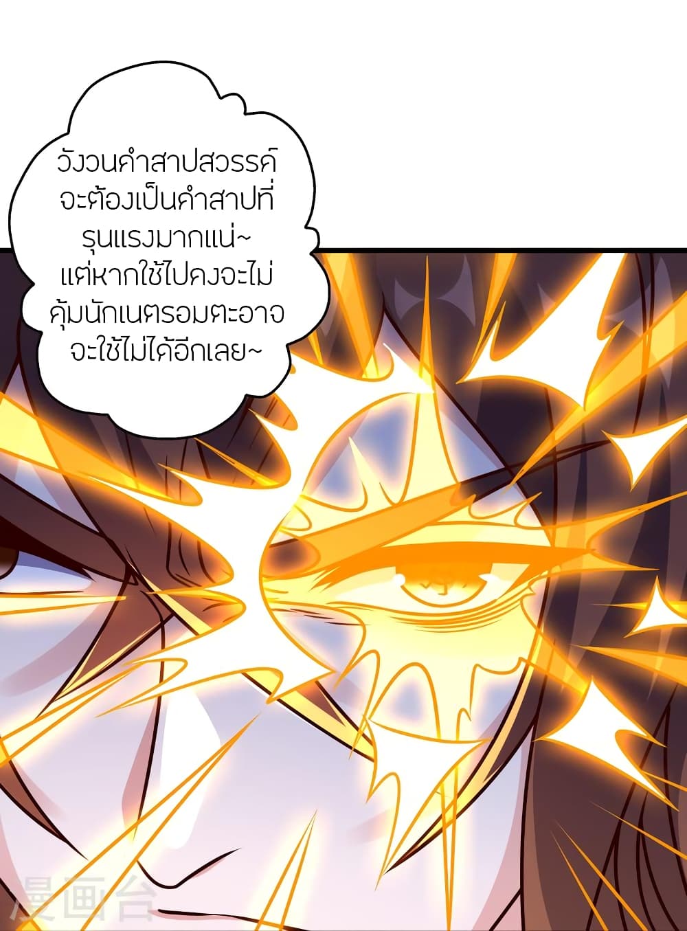 Banished Disciple's Counterattack ราชาอมตะผู้ถูกขับไล่ page 28