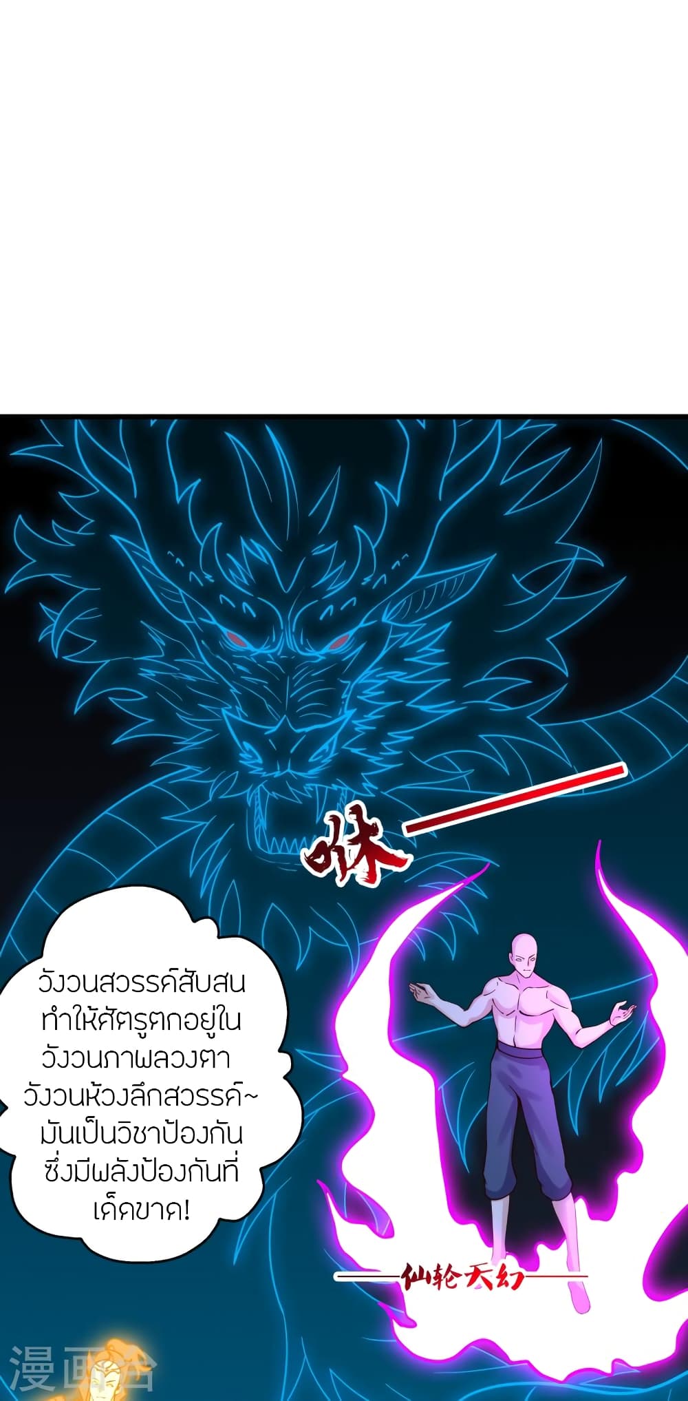 Banished Disciple's Counterattack ราชาอมตะผู้ถูกขับไล่ page 30