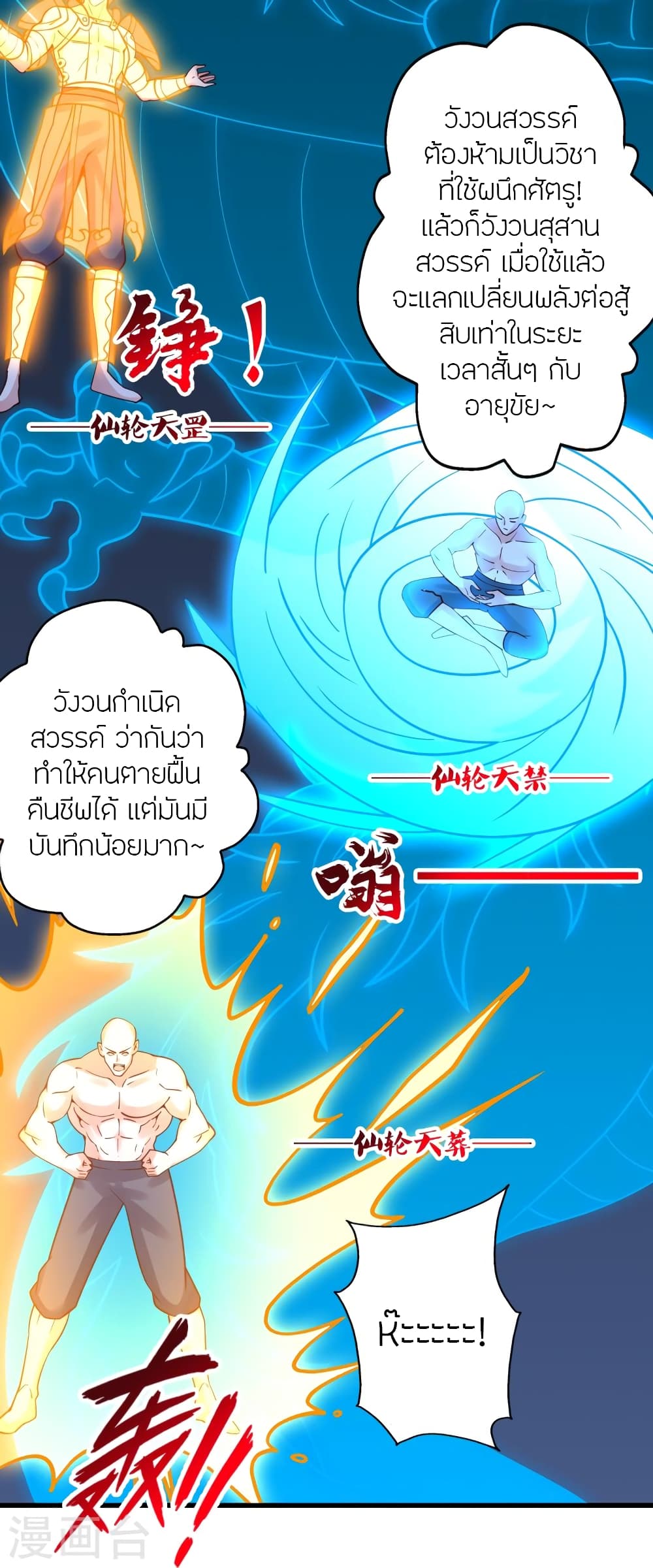 Banished Disciple's Counterattack ราชาอมตะผู้ถูกขับไล่ page 31