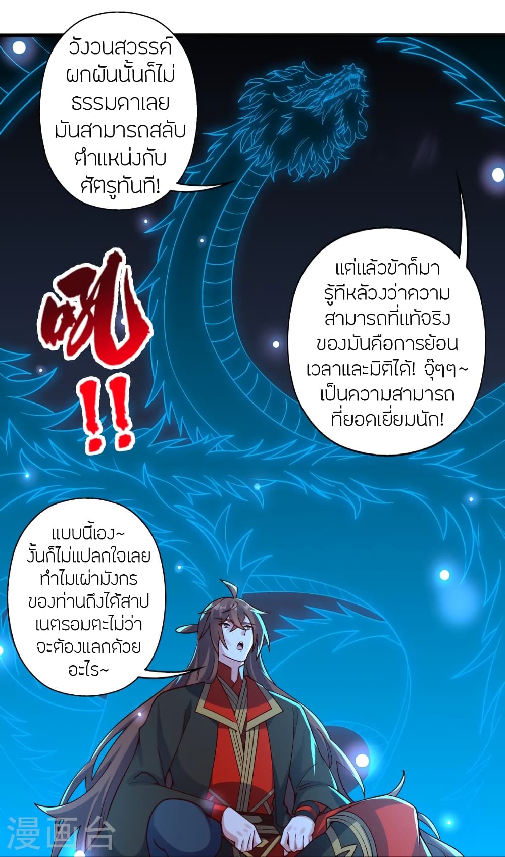 Banished Disciple's Counterattack ราชาอมตะผู้ถูกขับไล่ page 33