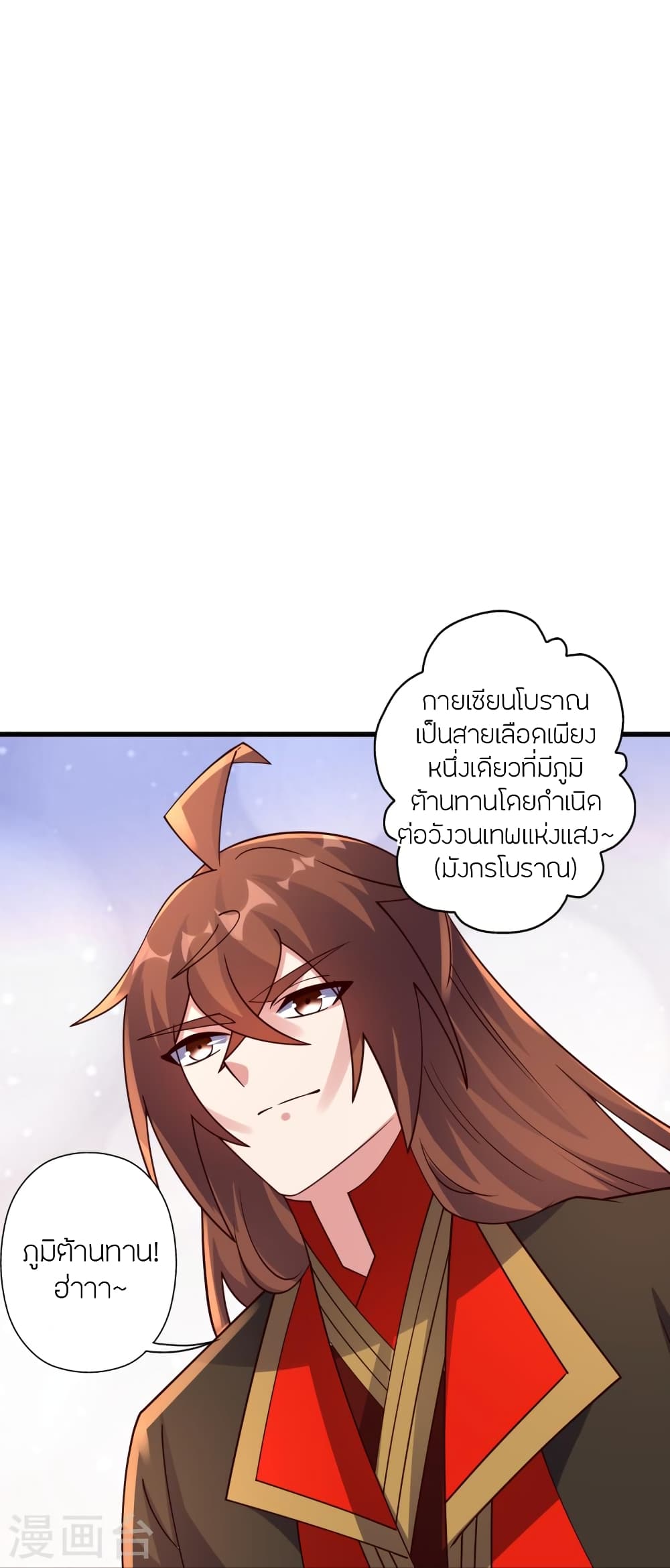 Banished Disciple's Counterattack ราชาอมตะผู้ถูกขับไล่ page 37