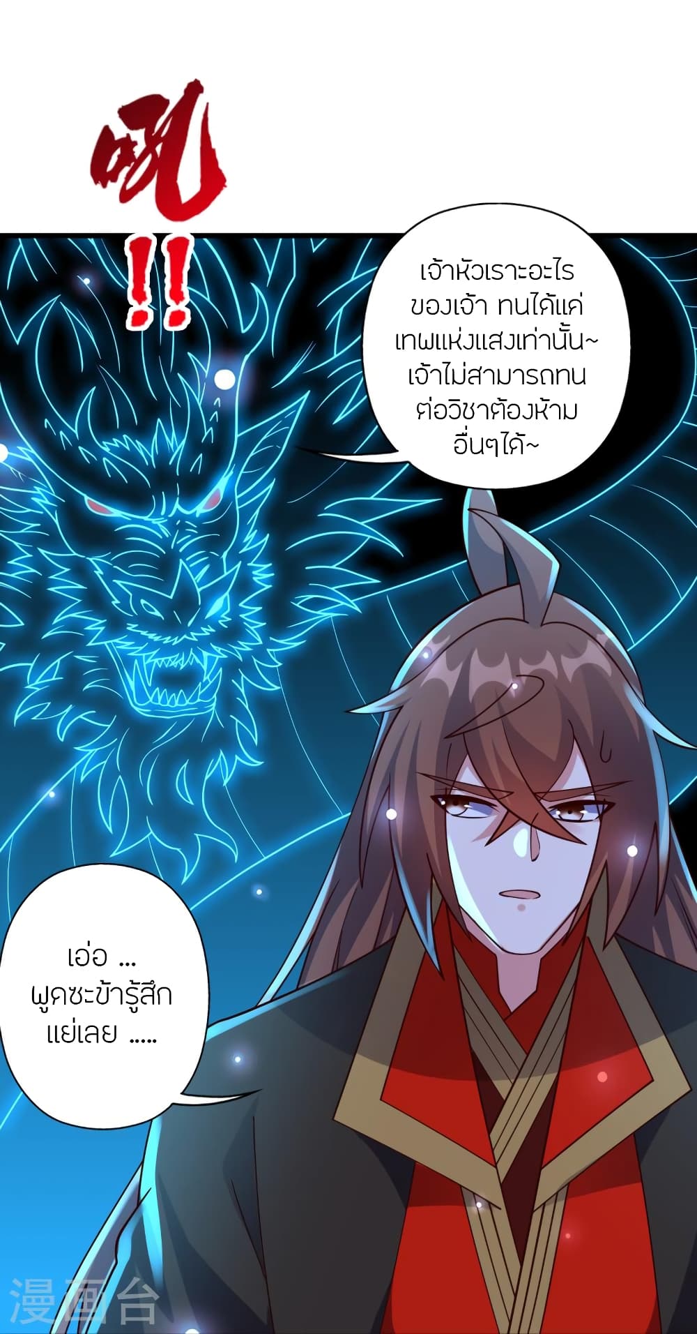 Banished Disciple's Counterattack ราชาอมตะผู้ถูกขับไล่ page 39
