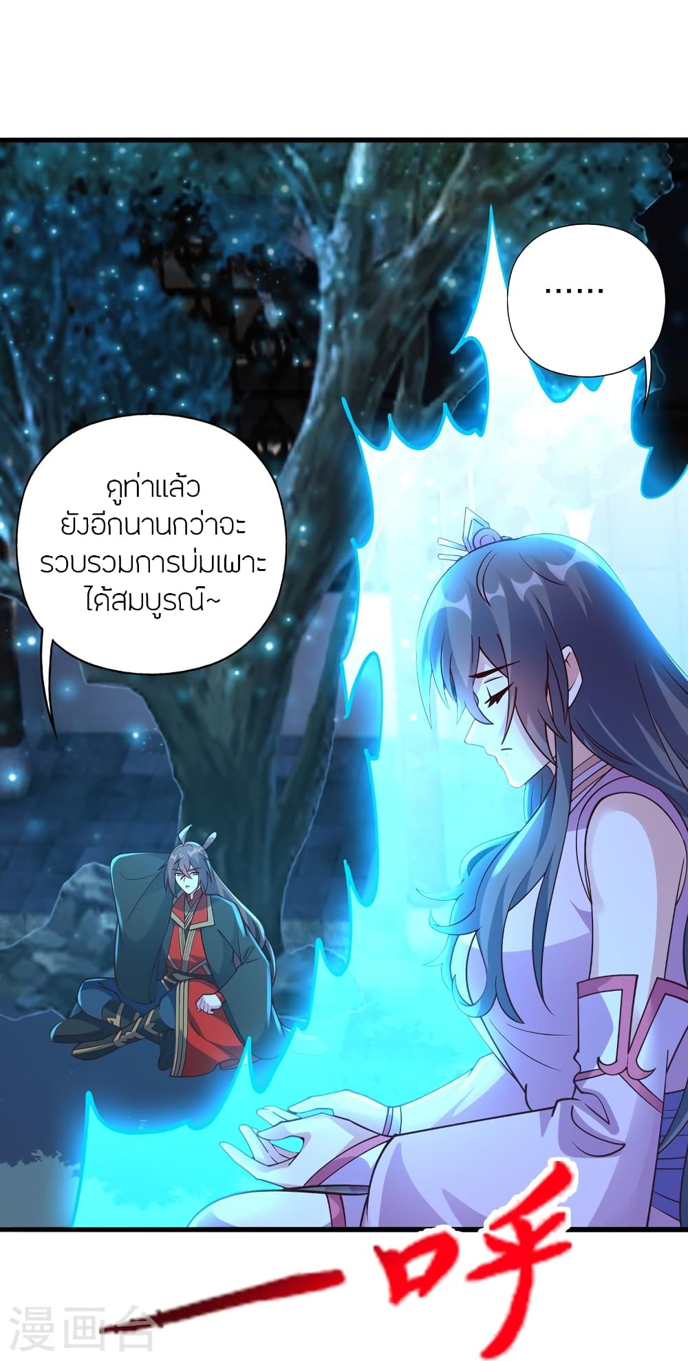 Banished Disciple's Counterattack ราชาอมตะผู้ถูกขับไล่ page 41