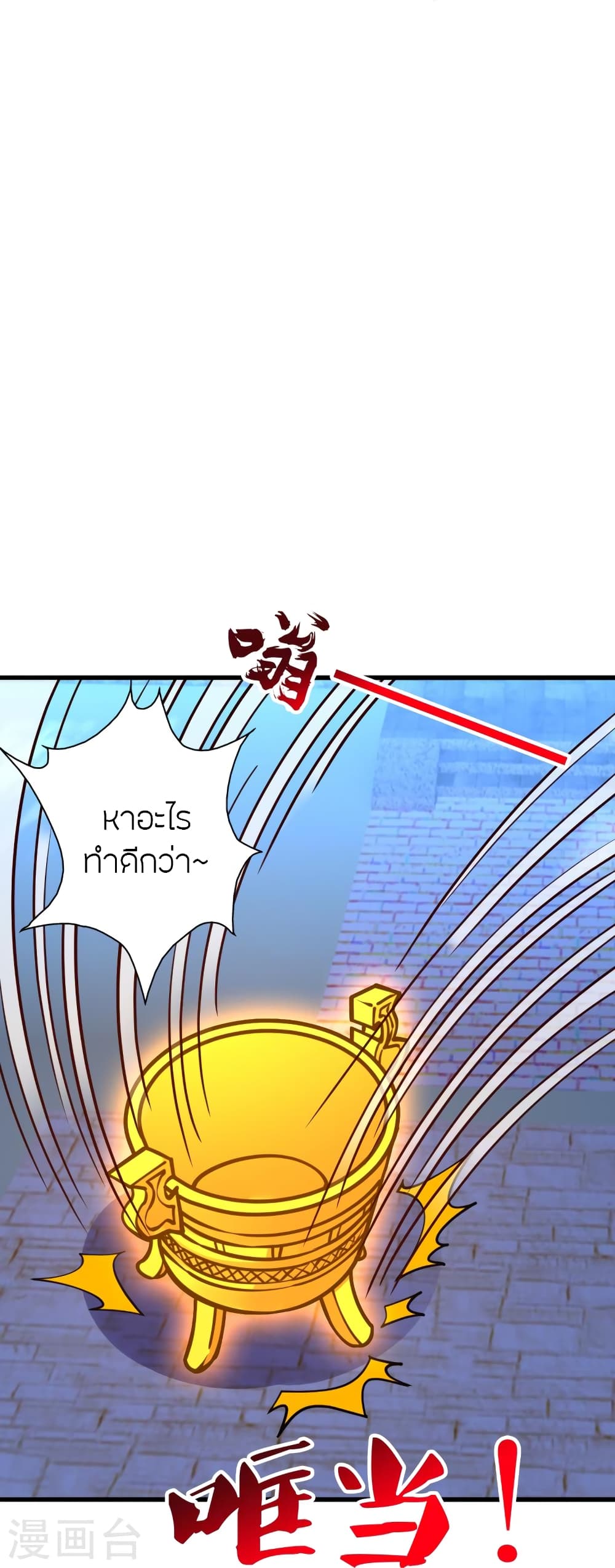Banished Disciple's Counterattack ราชาอมตะผู้ถูกขับไล่ page 42