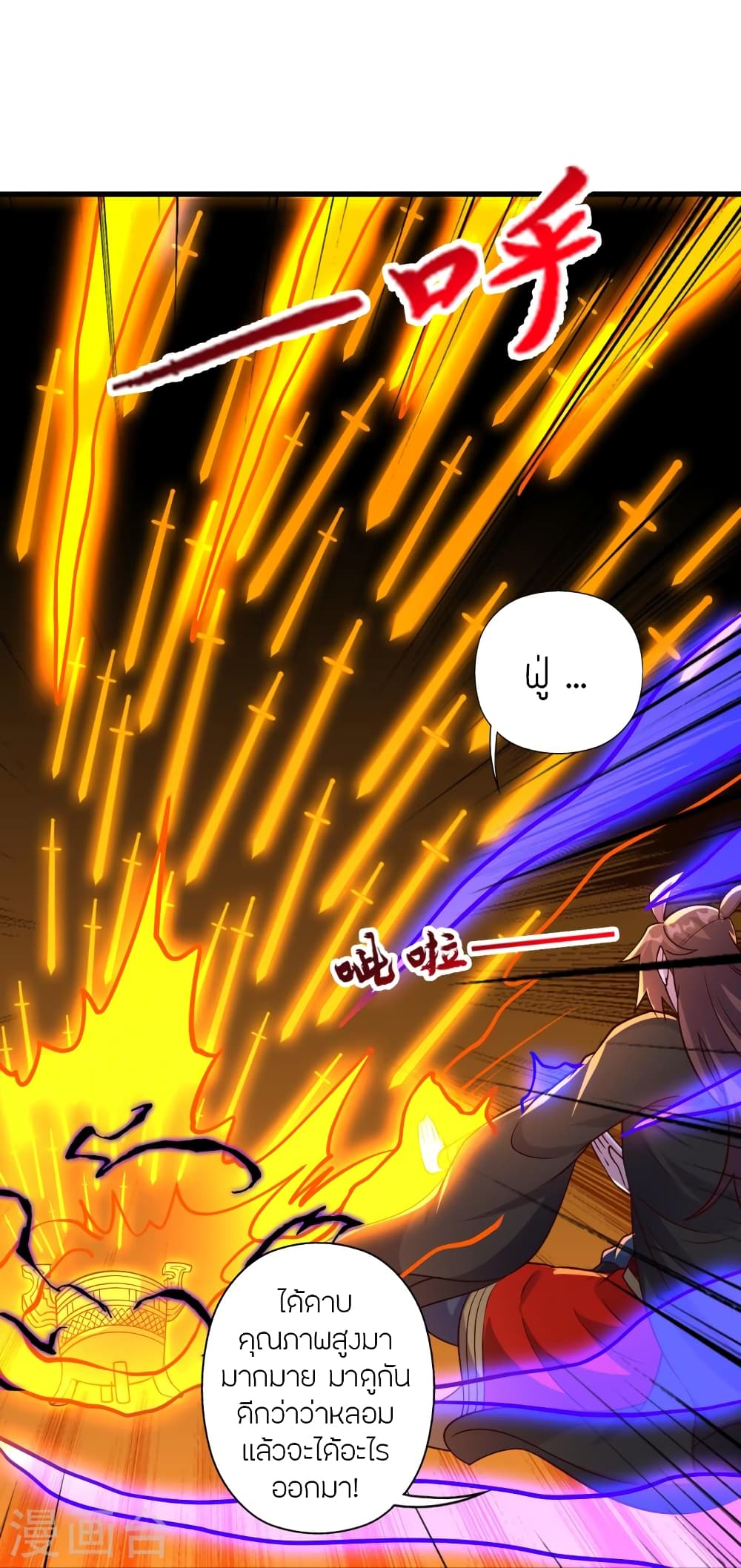 Banished Disciple's Counterattack ราชาอมตะผู้ถูกขับไล่ page 48