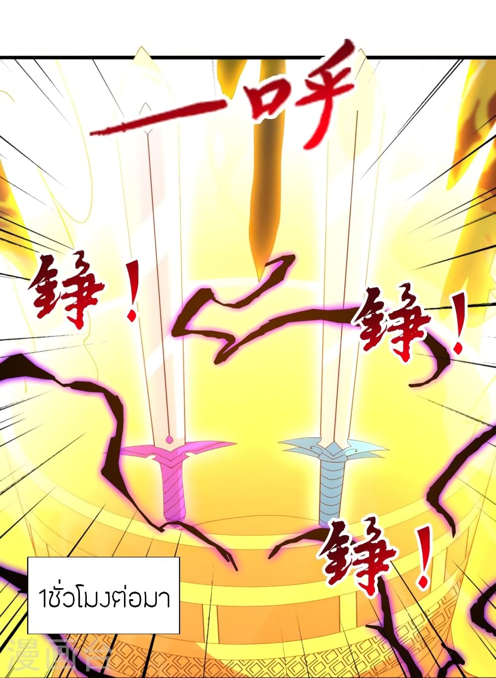 Banished Disciple's Counterattack ราชาอมตะผู้ถูกขับไล่ page 50
