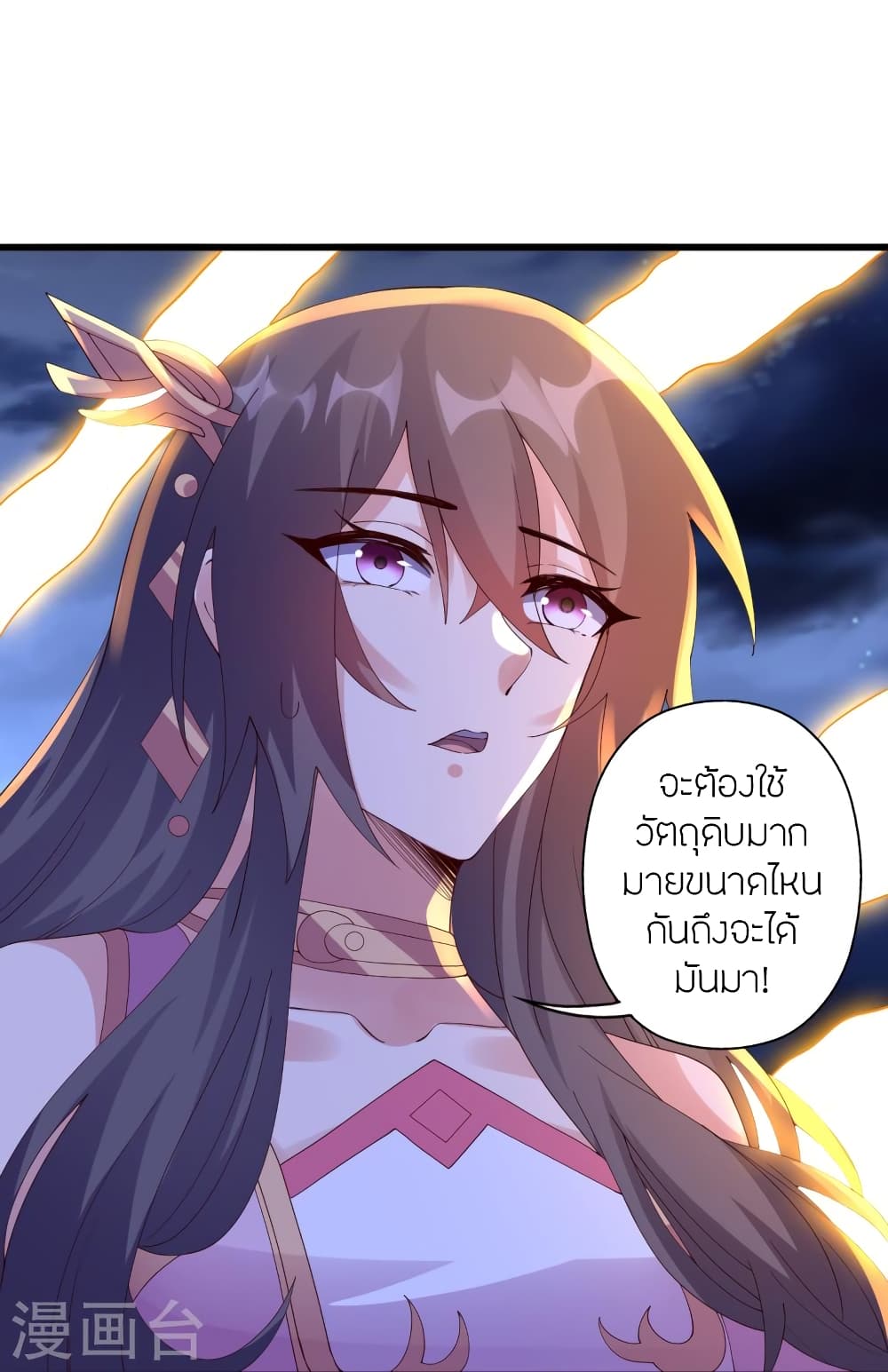 Banished Disciple's Counterattack ราชาอมตะผู้ถูกขับไล่ page 54