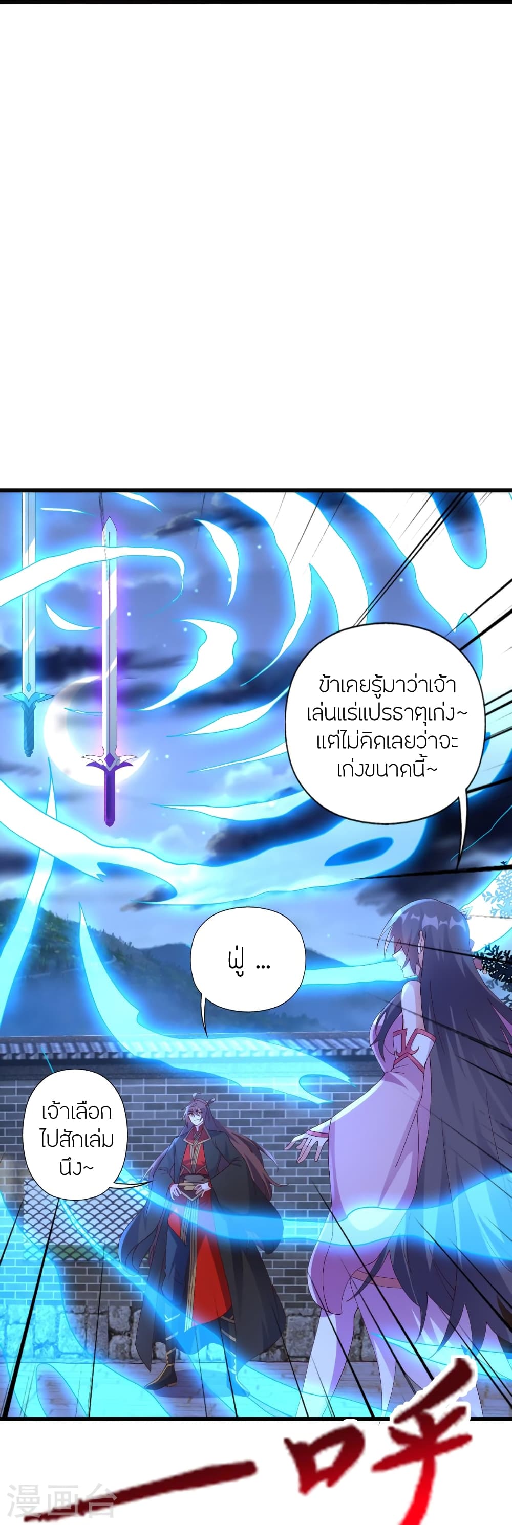 Banished Disciple's Counterattack ราชาอมตะผู้ถูกขับไล่ page 58
