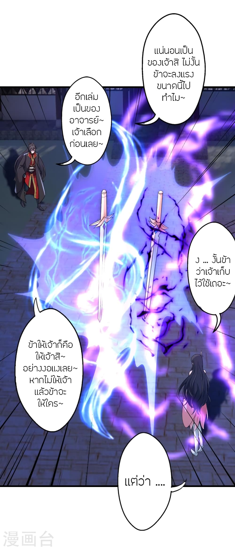 Banished Disciple's Counterattack ราชาอมตะผู้ถูกขับไล่ page 62