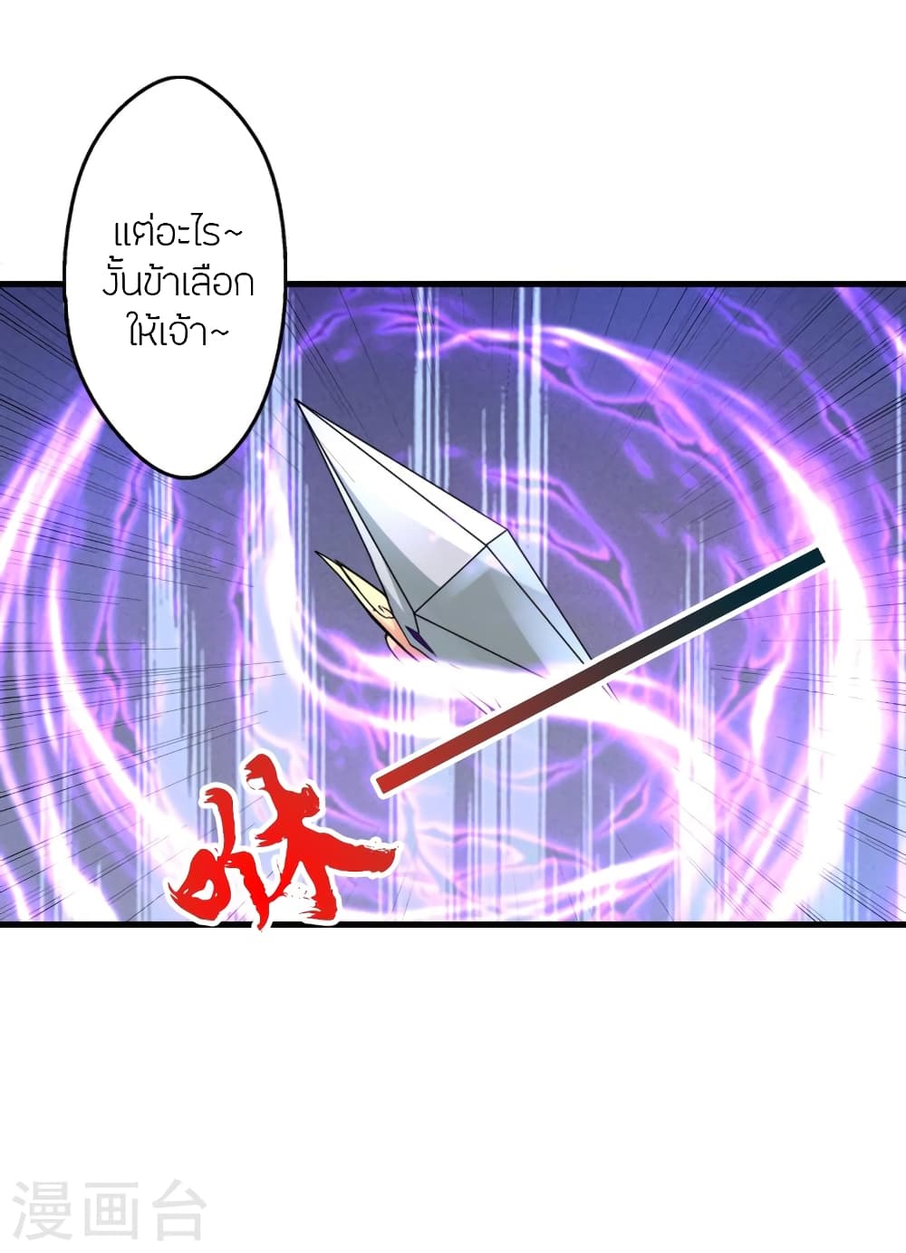 Banished Disciple's Counterattack ราชาอมตะผู้ถูกขับไล่ page 63