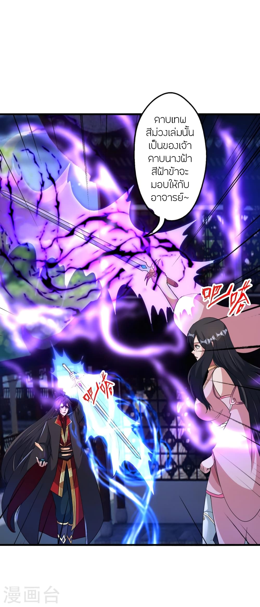 Banished Disciple's Counterattack ราชาอมตะผู้ถูกขับไล่ page 64