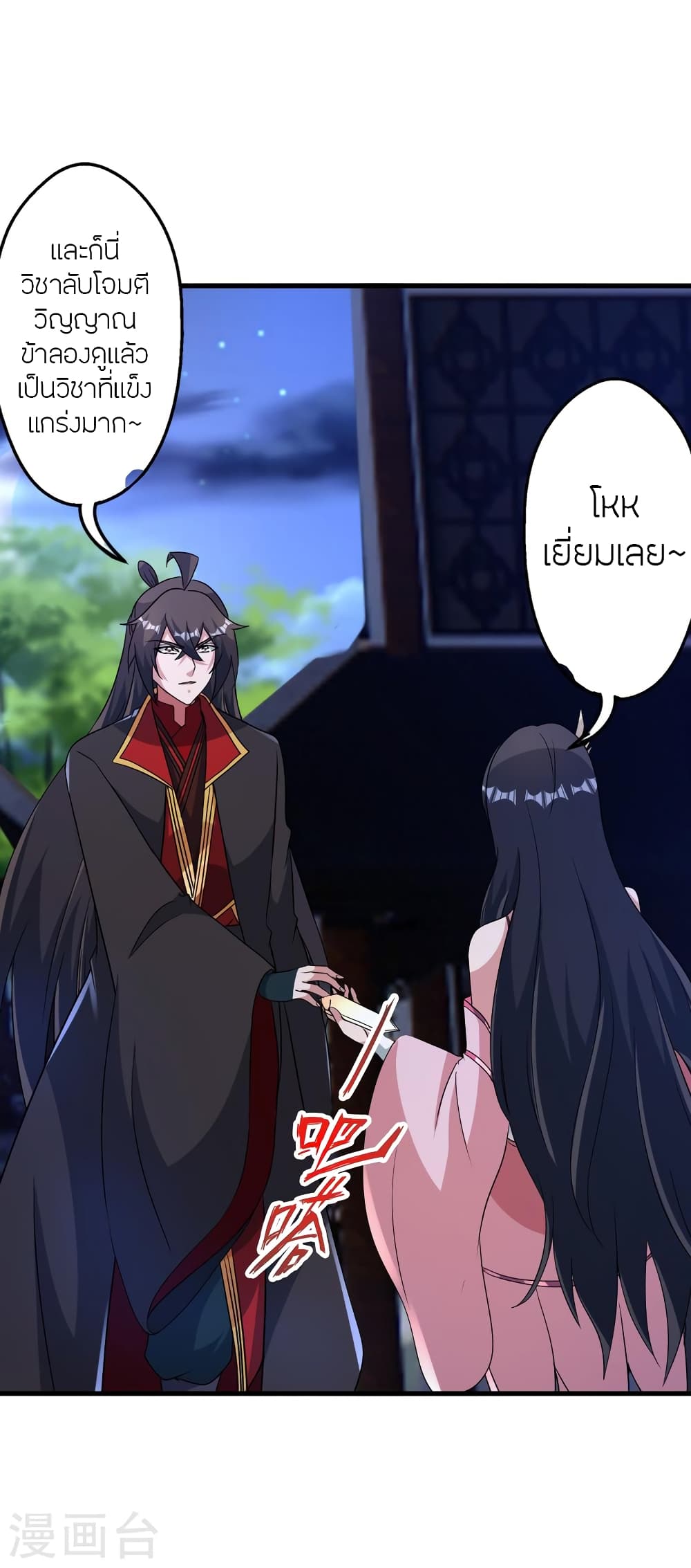Banished Disciple's Counterattack ราชาอมตะผู้ถูกขับไล่ page 65