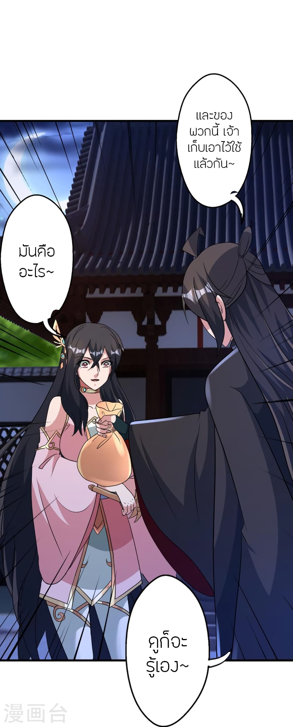 Banished Disciple's Counterattack ราชาอมตะผู้ถูกขับไล่ page 66