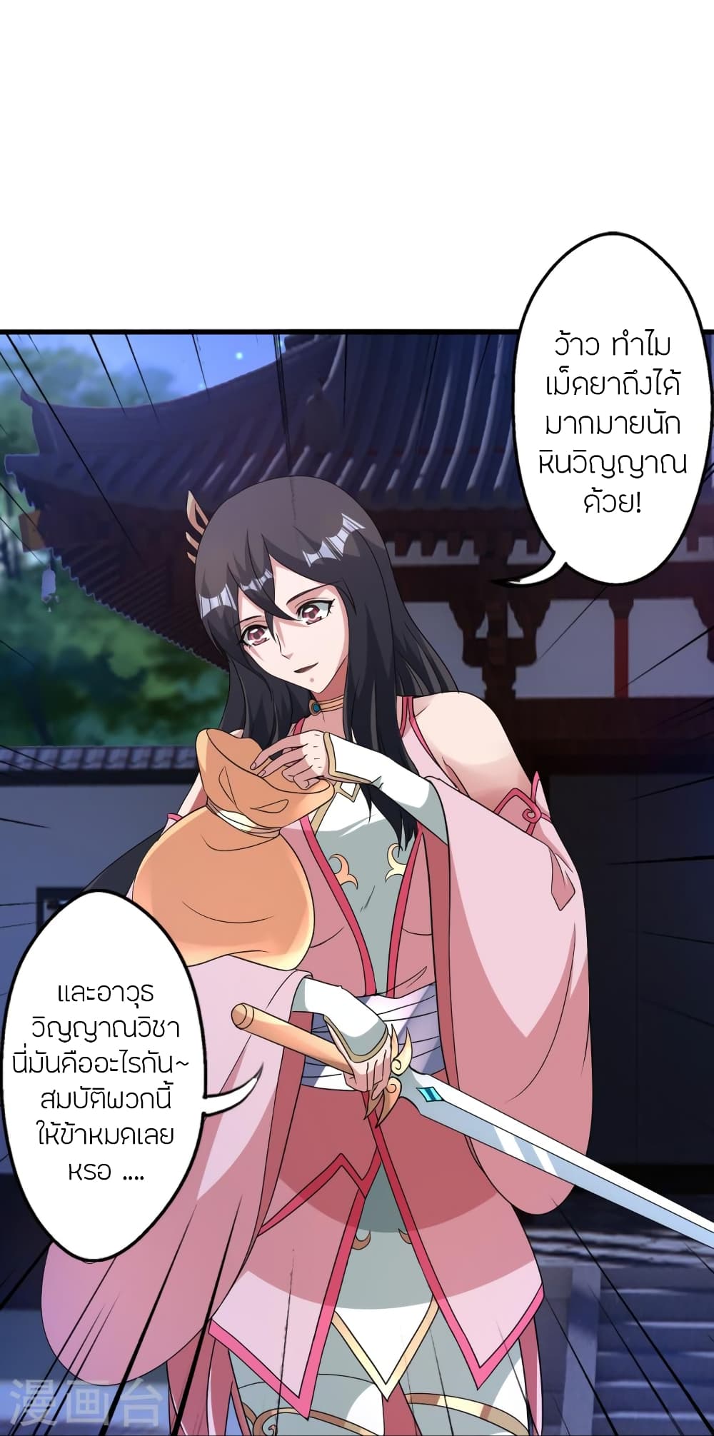 Banished Disciple's Counterattack ราชาอมตะผู้ถูกขับไล่ page 67