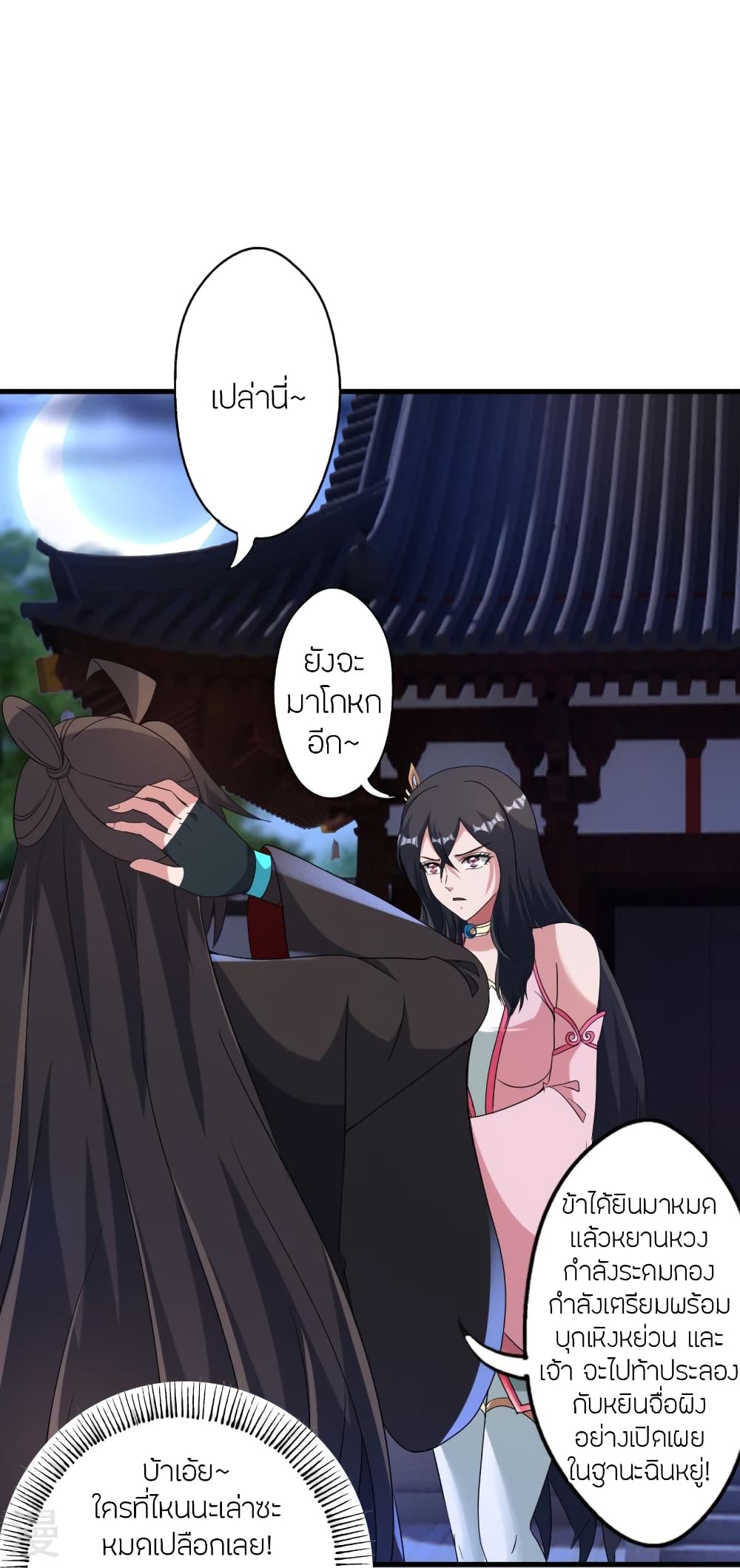 Banished Disciple's Counterattack ราชาอมตะผู้ถูกขับไล่ page 69