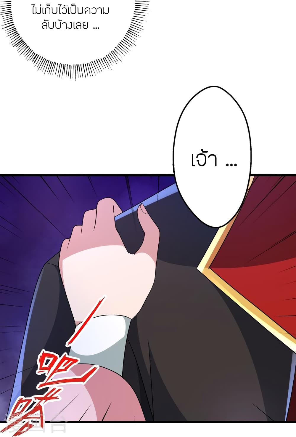 Banished Disciple's Counterattack ราชาอมตะผู้ถูกขับไล่ page 70