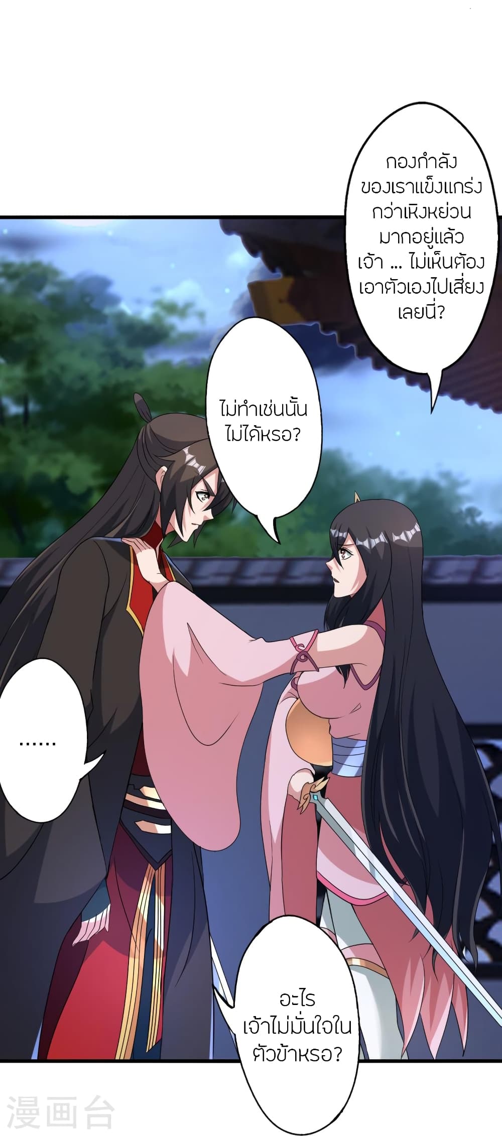 Banished Disciple's Counterattack ราชาอมตะผู้ถูกขับไล่ page 71