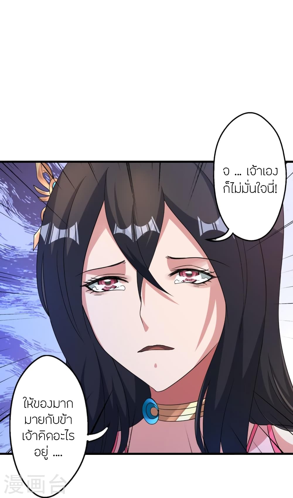 Banished Disciple's Counterattack ราชาอมตะผู้ถูกขับไล่ page 72