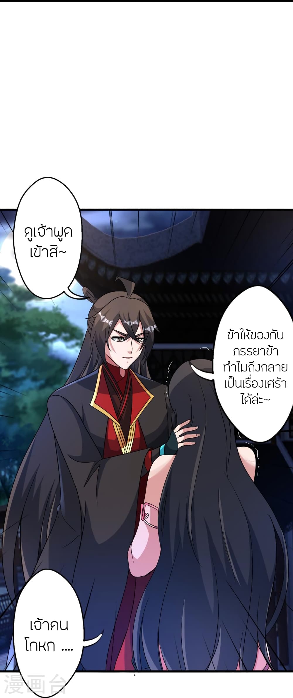 Banished Disciple's Counterattack ราชาอมตะผู้ถูกขับไล่ page 74