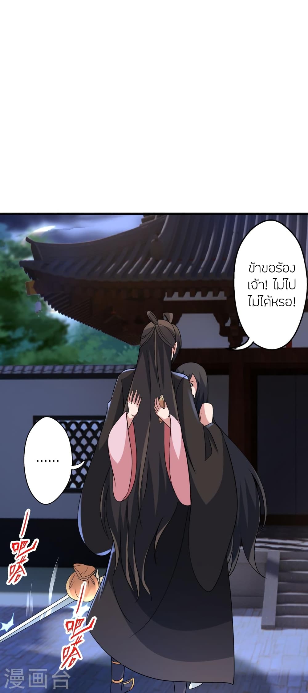 Banished Disciple's Counterattack ราชาอมตะผู้ถูกขับไล่ page 75