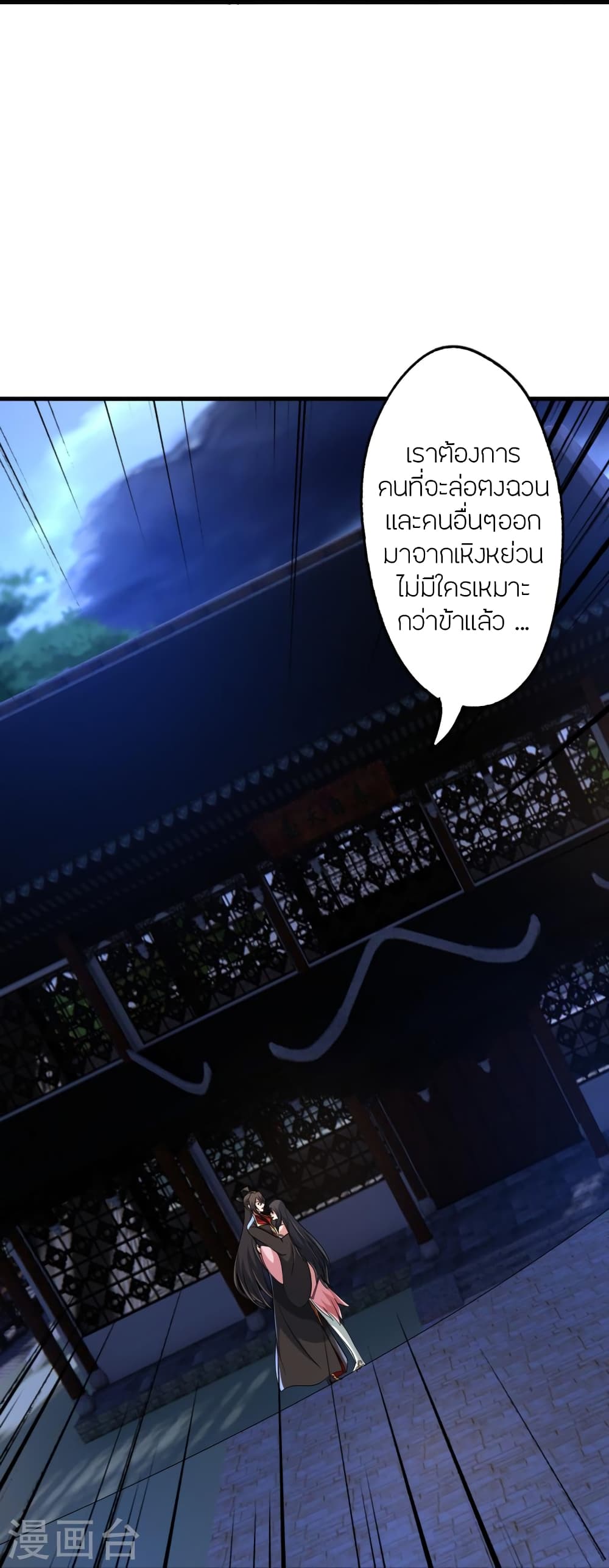 Banished Disciple's Counterattack ราชาอมตะผู้ถูกขับไล่ page 76