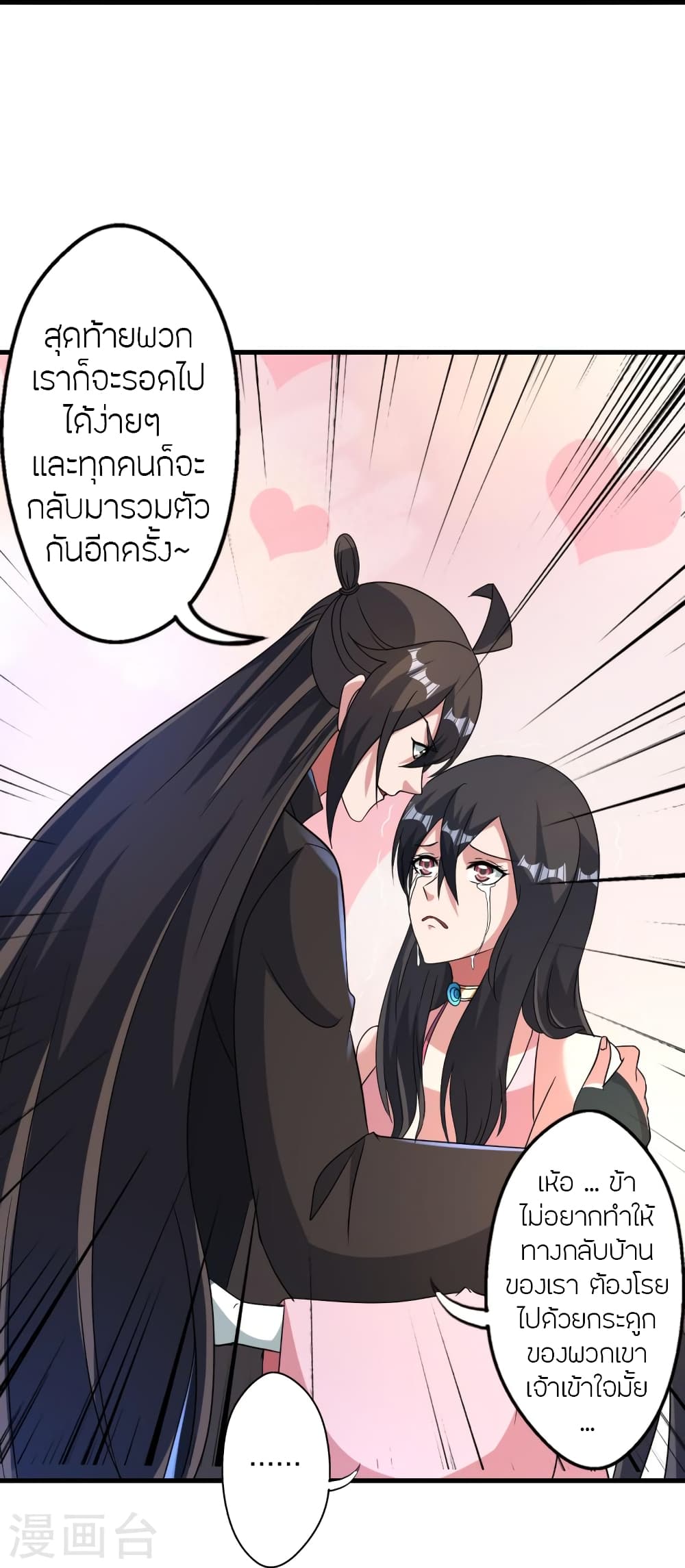 Banished Disciple's Counterattack ราชาอมตะผู้ถูกขับไล่ page 77