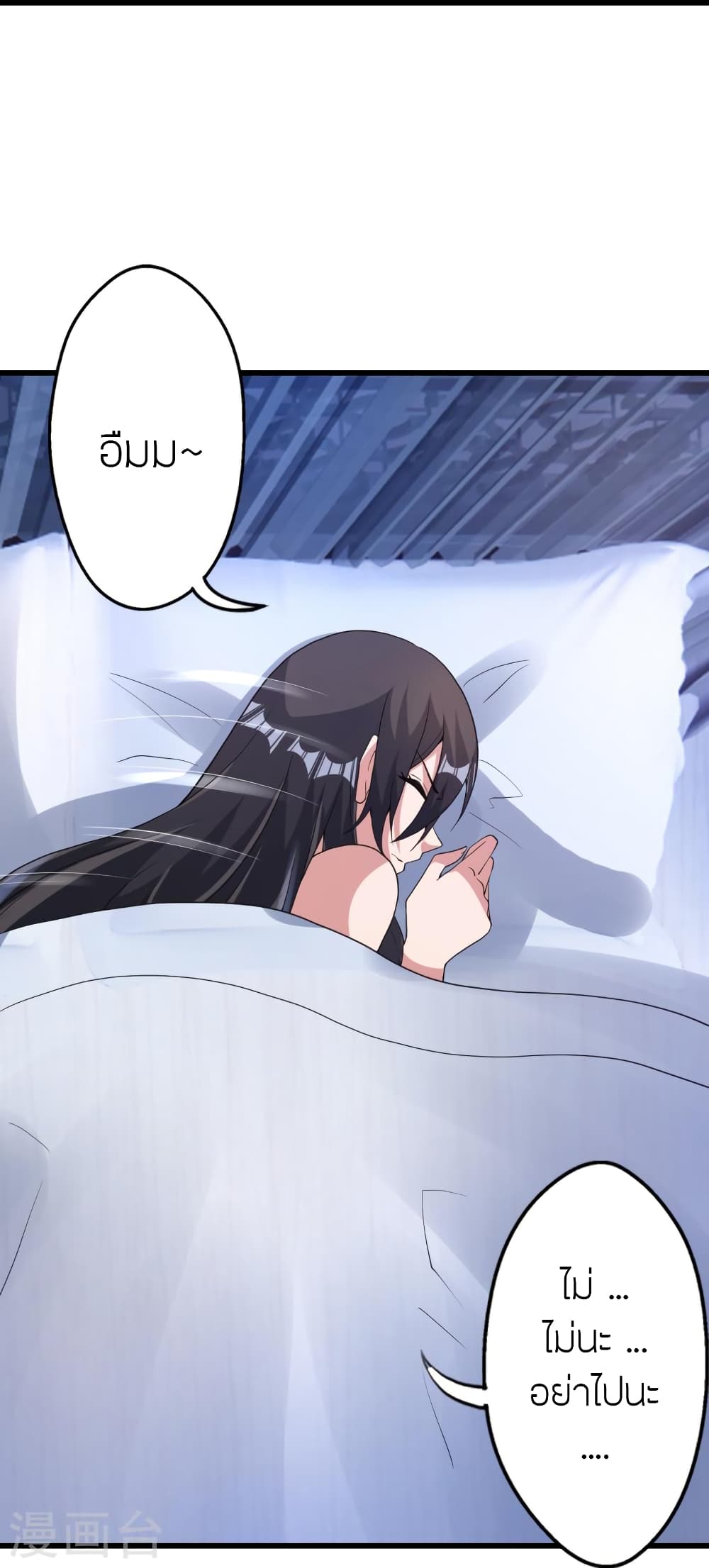 Banished Disciple's Counterattack ราชาอมตะผู้ถูกขับไล่ page 83
