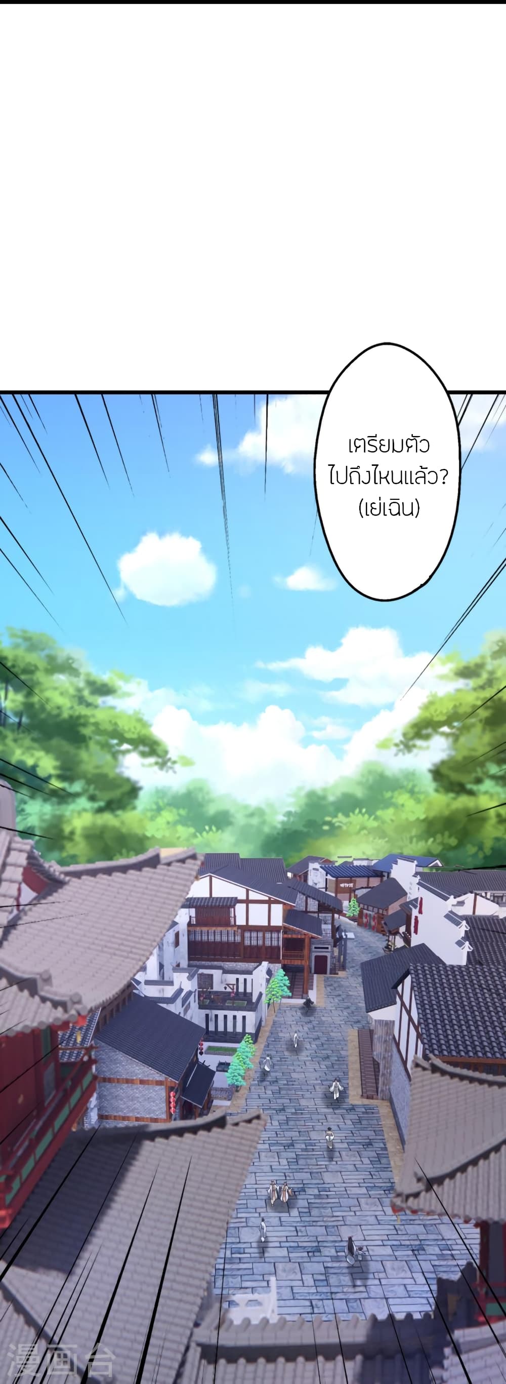 Banished Disciple's Counterattack ราชาอมตะผู้ถูกขับไล่ page 88