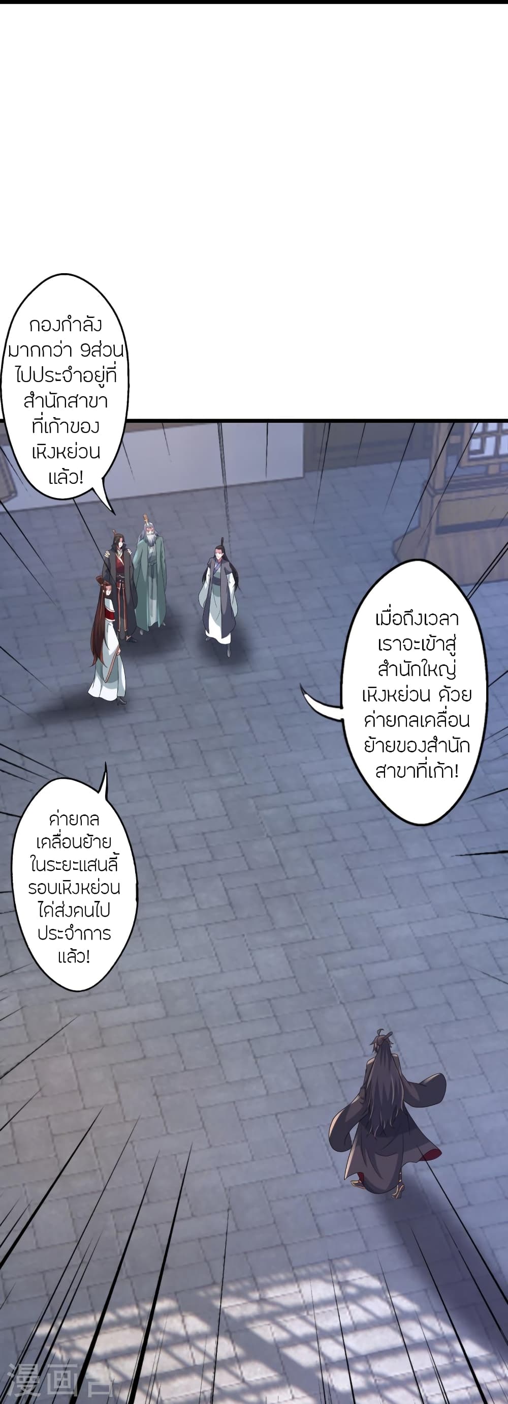 Banished Disciple's Counterattack ราชาอมตะผู้ถูกขับไล่ page 89