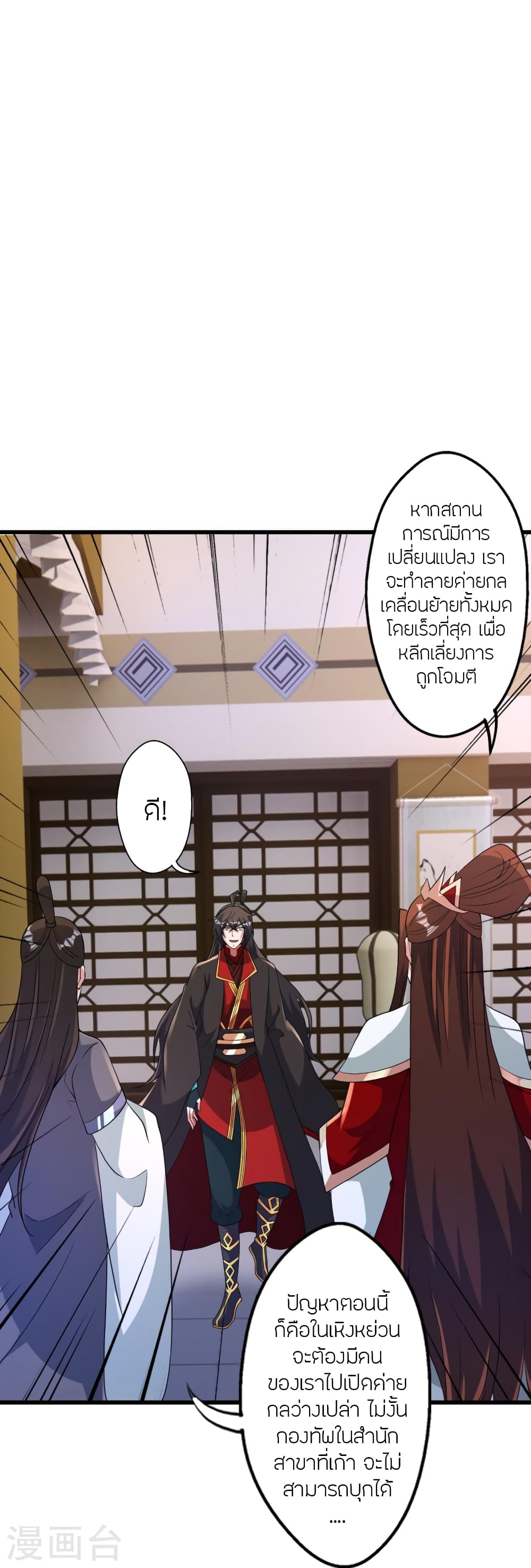 Banished Disciple's Counterattack ราชาอมตะผู้ถูกขับไล่ page 91