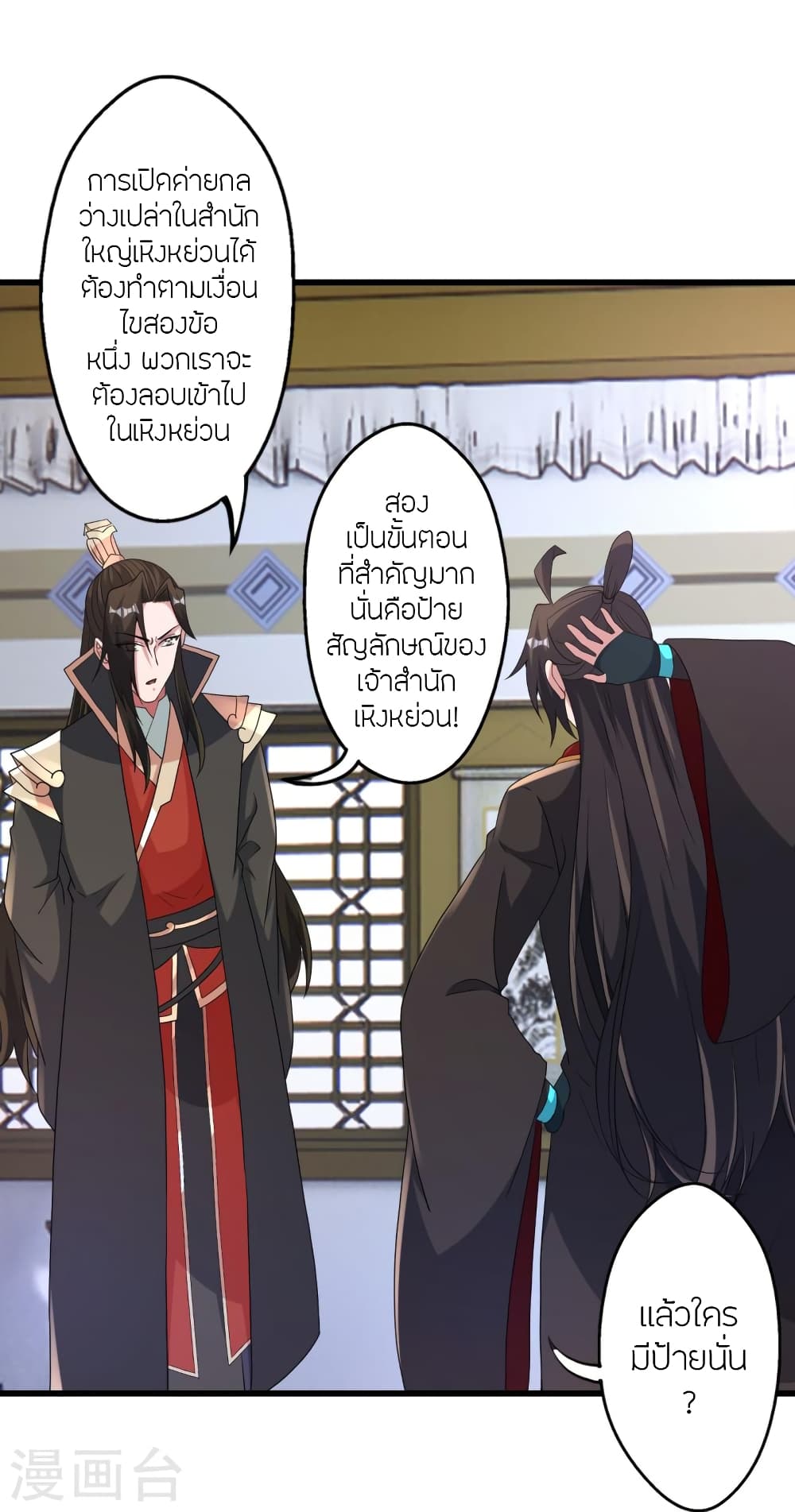 Banished Disciple's Counterattack ราชาอมตะผู้ถูกขับไล่ page 92