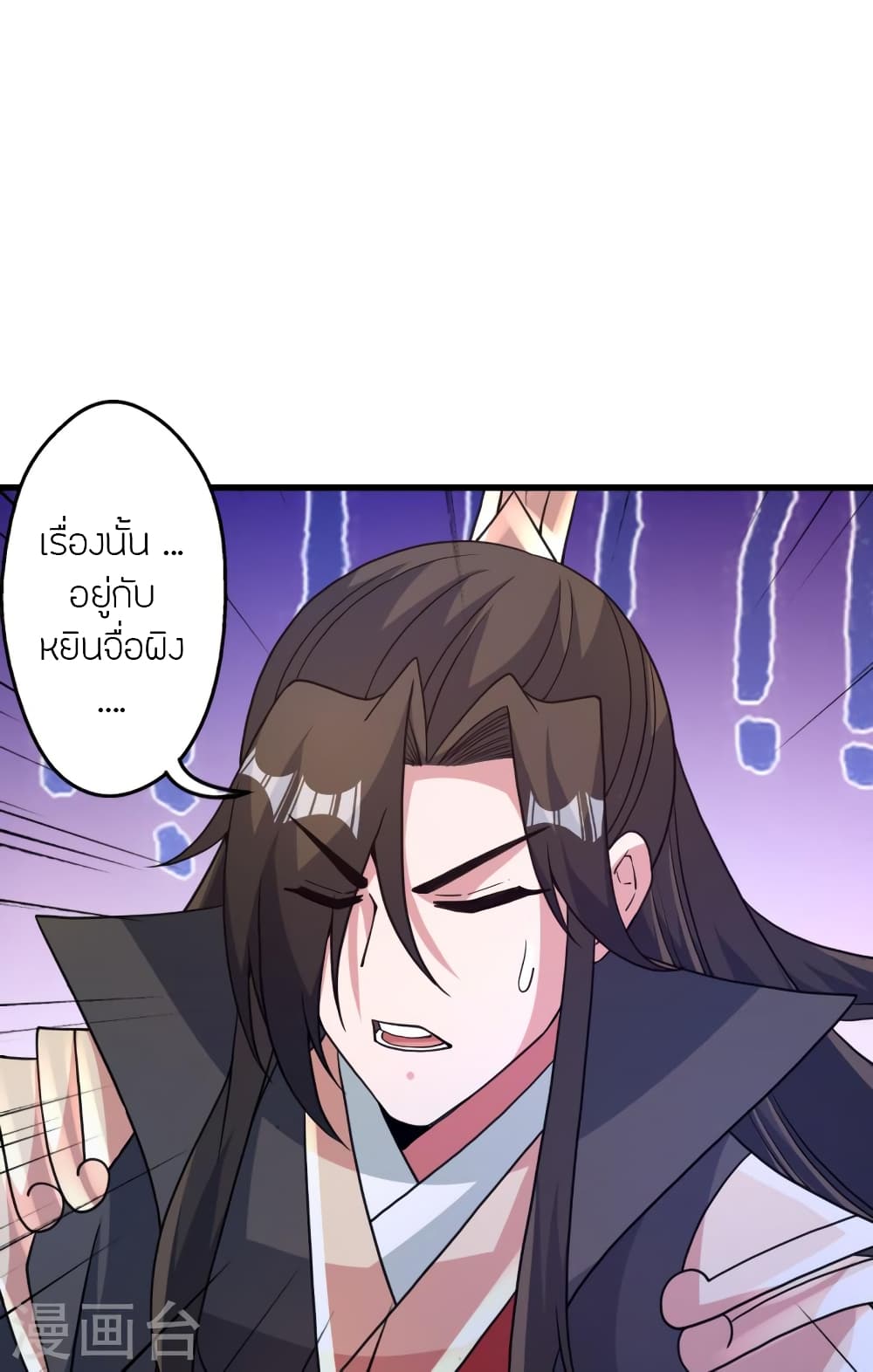 Banished Disciple's Counterattack ราชาอมตะผู้ถูกขับไล่ page 93