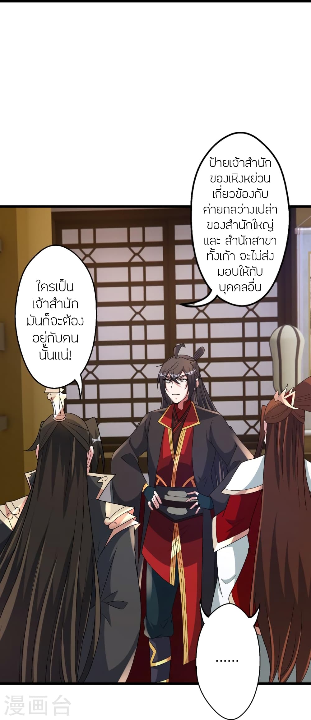 Banished Disciple's Counterattack ราชาอมตะผู้ถูกขับไล่ page 94
