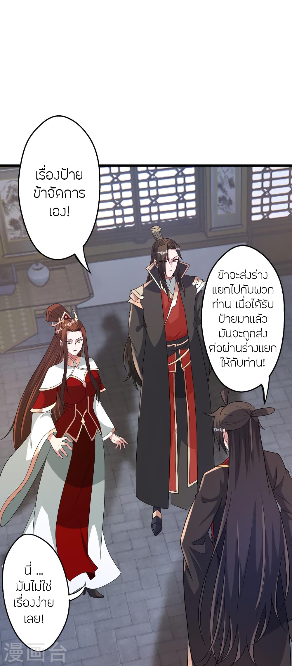 Banished Disciple's Counterattack ราชาอมตะผู้ถูกขับไล่ page 95