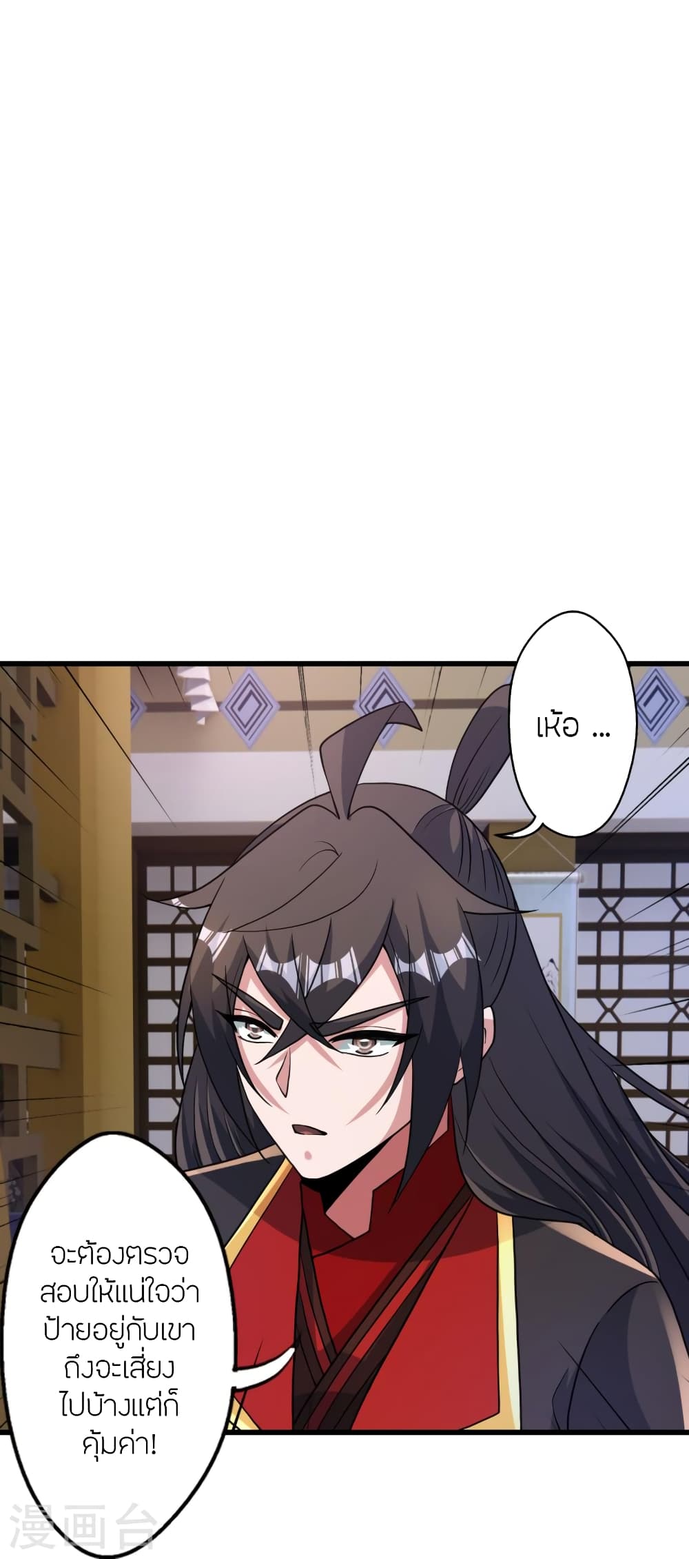 Banished Disciple's Counterattack ราชาอมตะผู้ถูกขับไล่ page 97