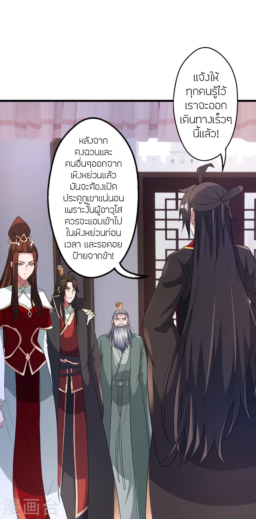 Banished Disciple's Counterattack ราชาอมตะผู้ถูกขับไล่ page 98