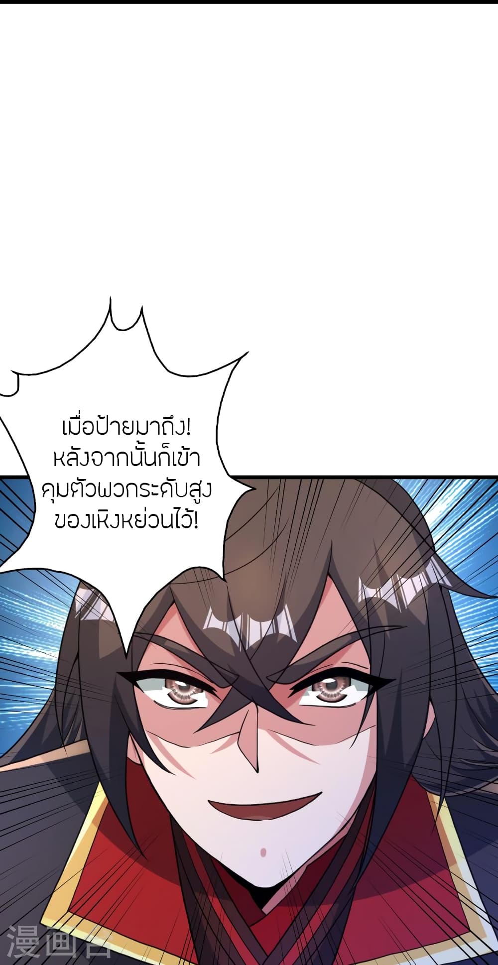 Banished Disciple's Counterattack ราชาอมตะผู้ถูกขับไล่ page 99