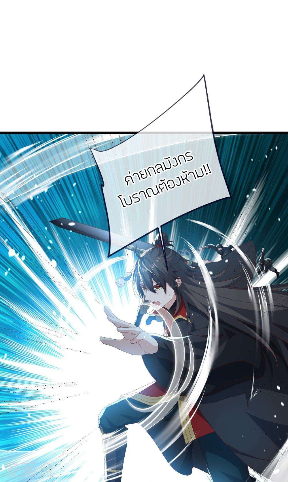 Banished Disciple's Counterattack ราชาอมตะผู้ถูกขับไล่ page 3