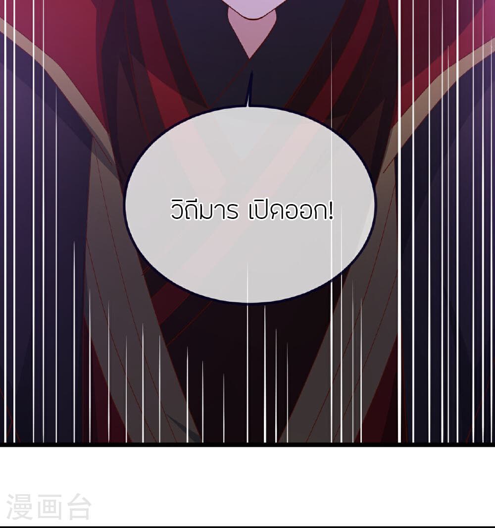 Banished Disciple's Counterattack ราชาอมตะผู้ถูกขับไล่ page 6