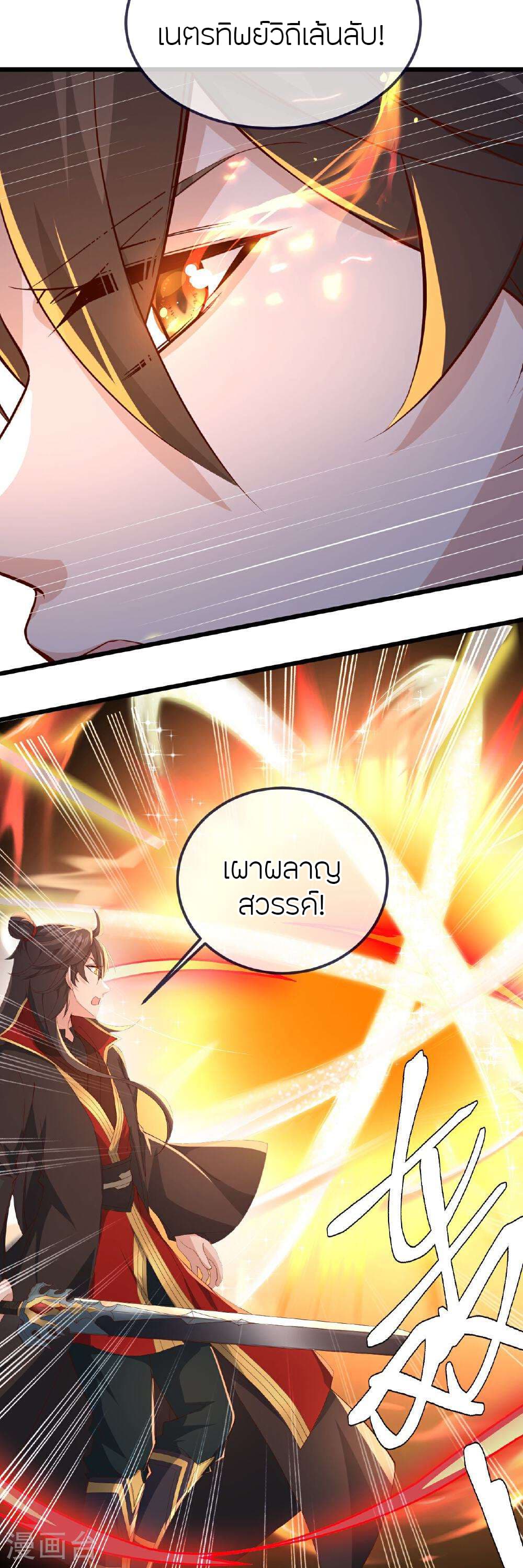 Banished Disciple's Counterattack ราชาอมตะผู้ถูกขับไล่ page 11