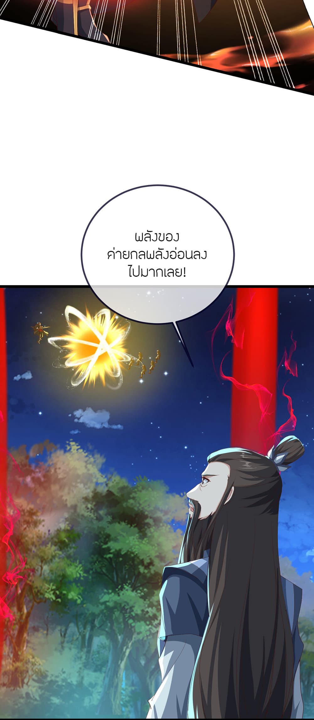 Banished Disciple's Counterattack ราชาอมตะผู้ถูกขับไล่ page 12