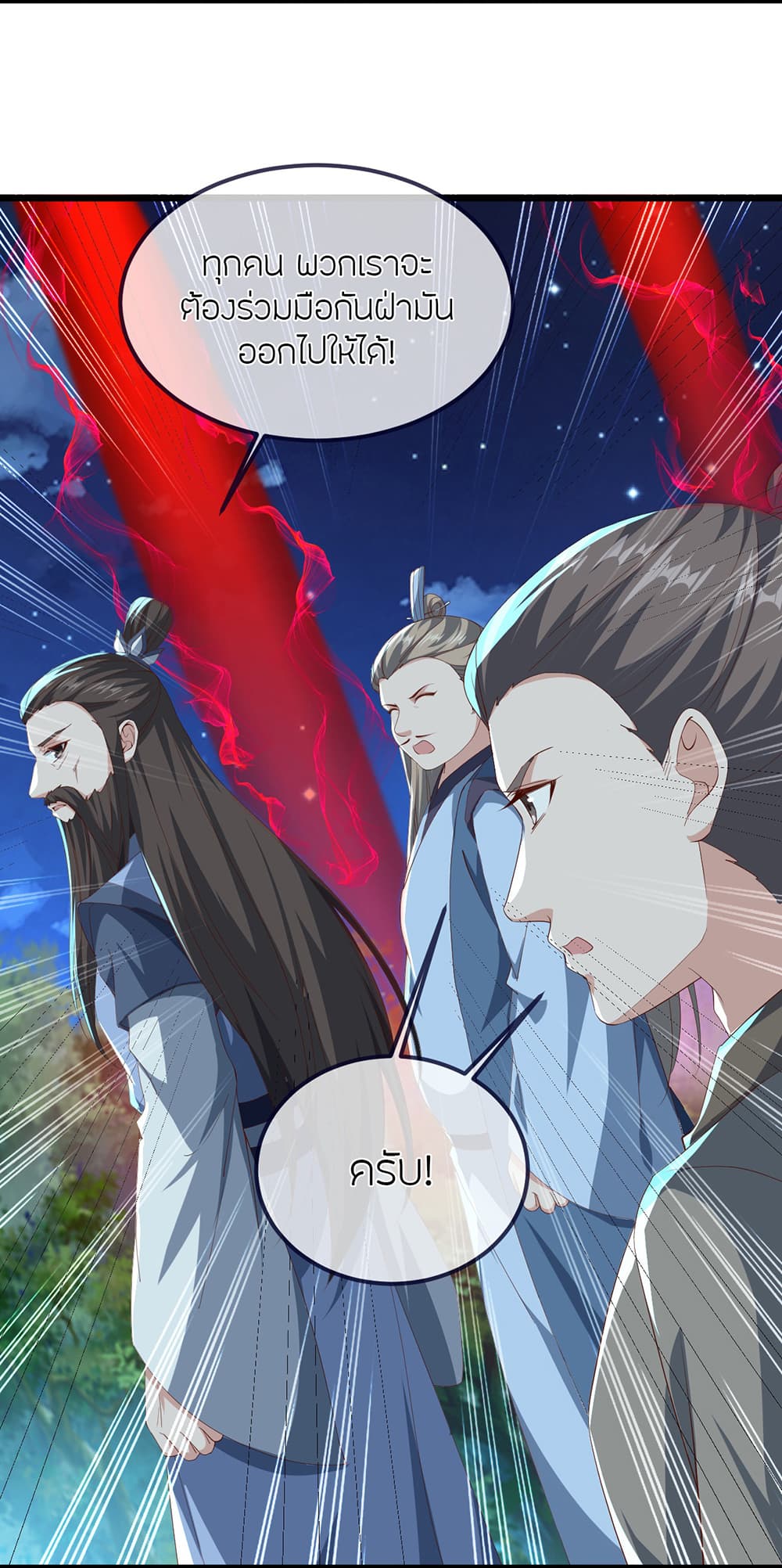Banished Disciple's Counterattack ราชาอมตะผู้ถูกขับไล่ page 13
