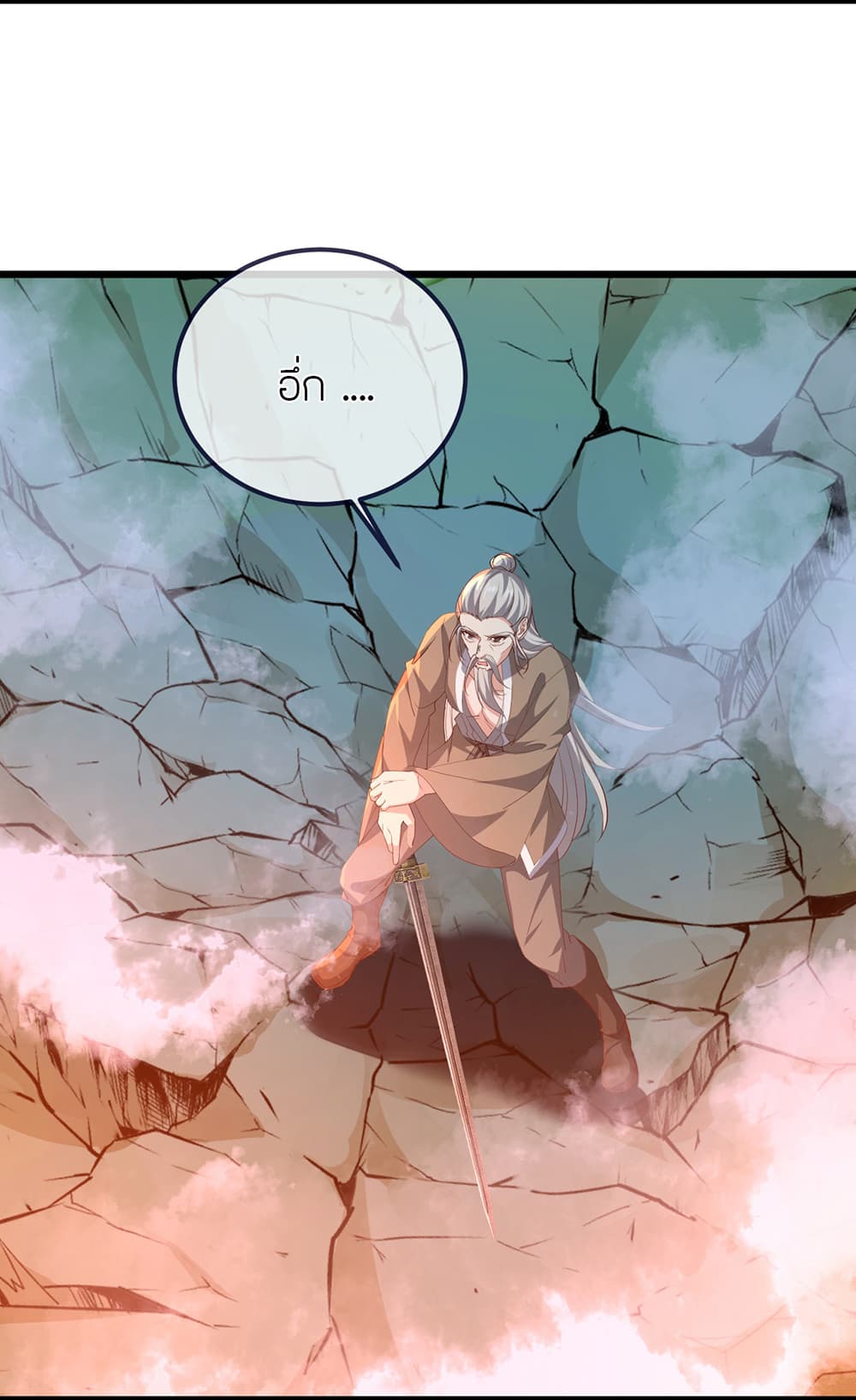 Banished Disciple's Counterattack ราชาอมตะผู้ถูกขับไล่ page 17
